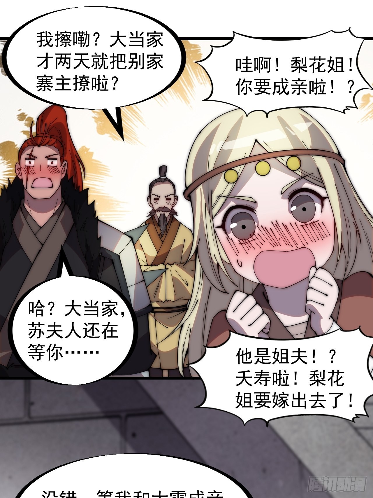 第三百一十八话：大雷，她是谁？2