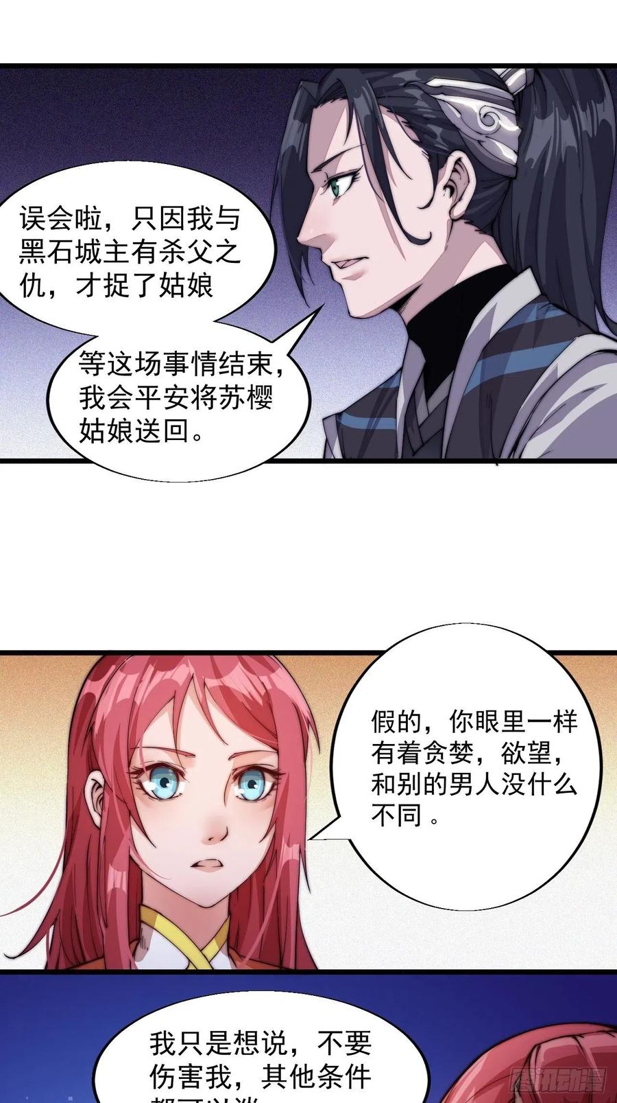 第四话：未来压寨夫人38
