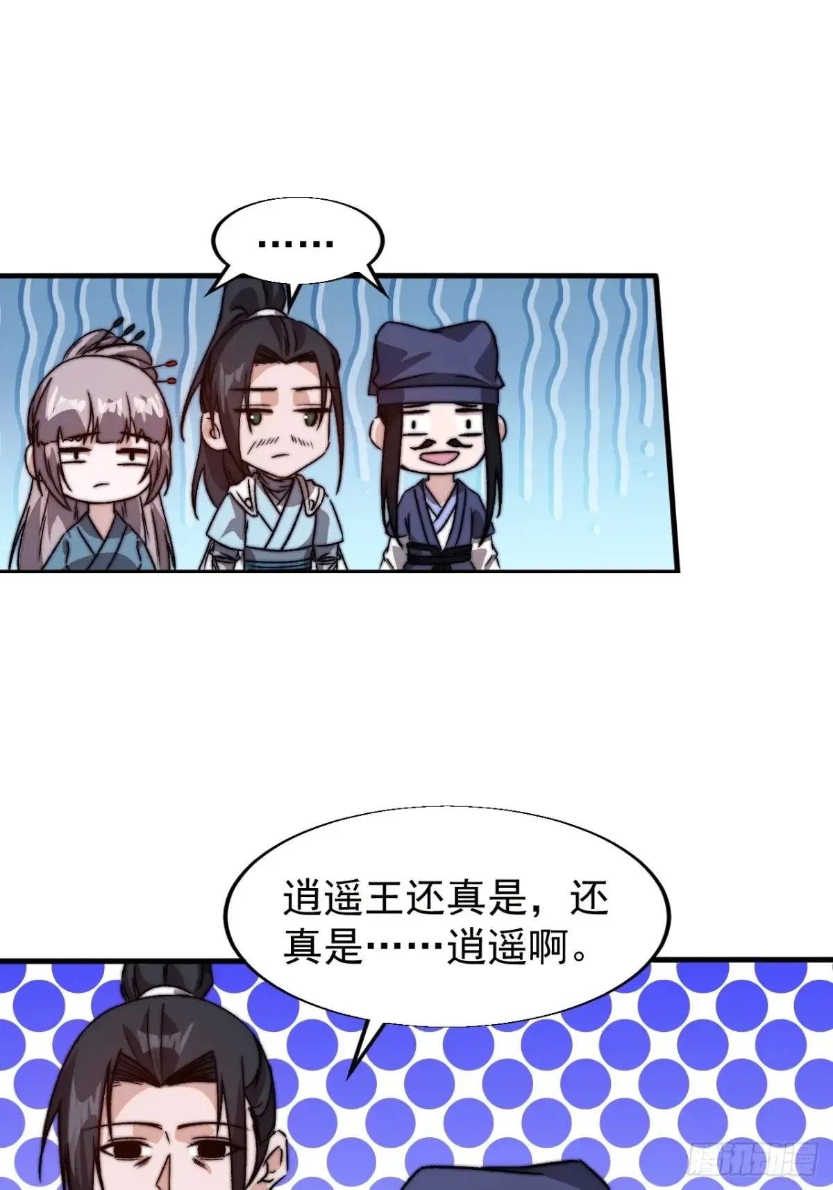第七百九十九话：逍遥45