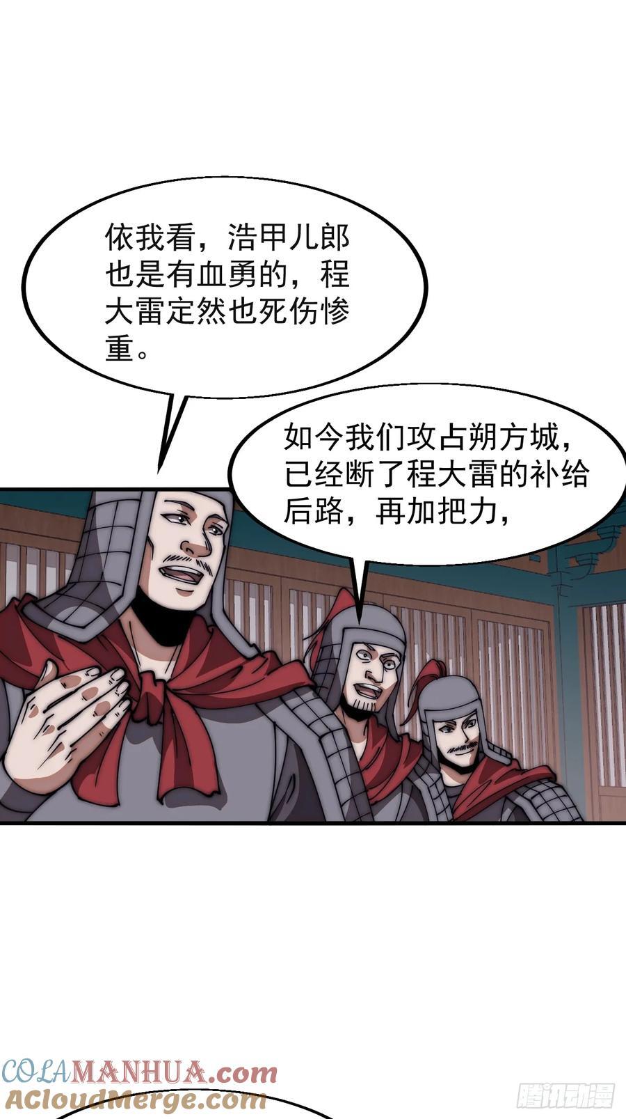 第六百四十话：收兵直扑38