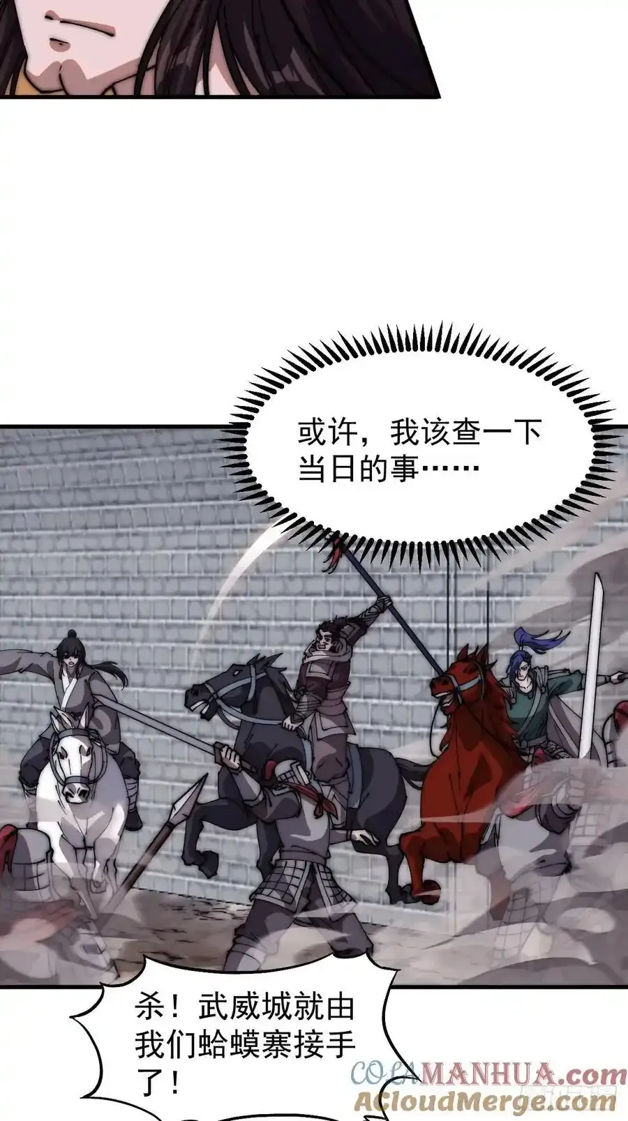 第六百六十四话：占领武威城20