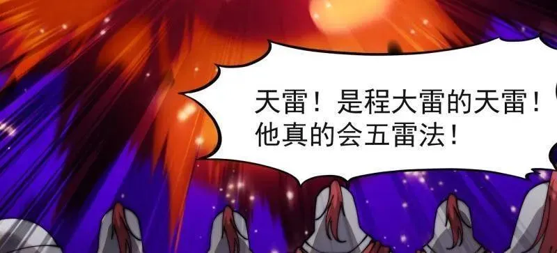 第820话 ：五雷法71