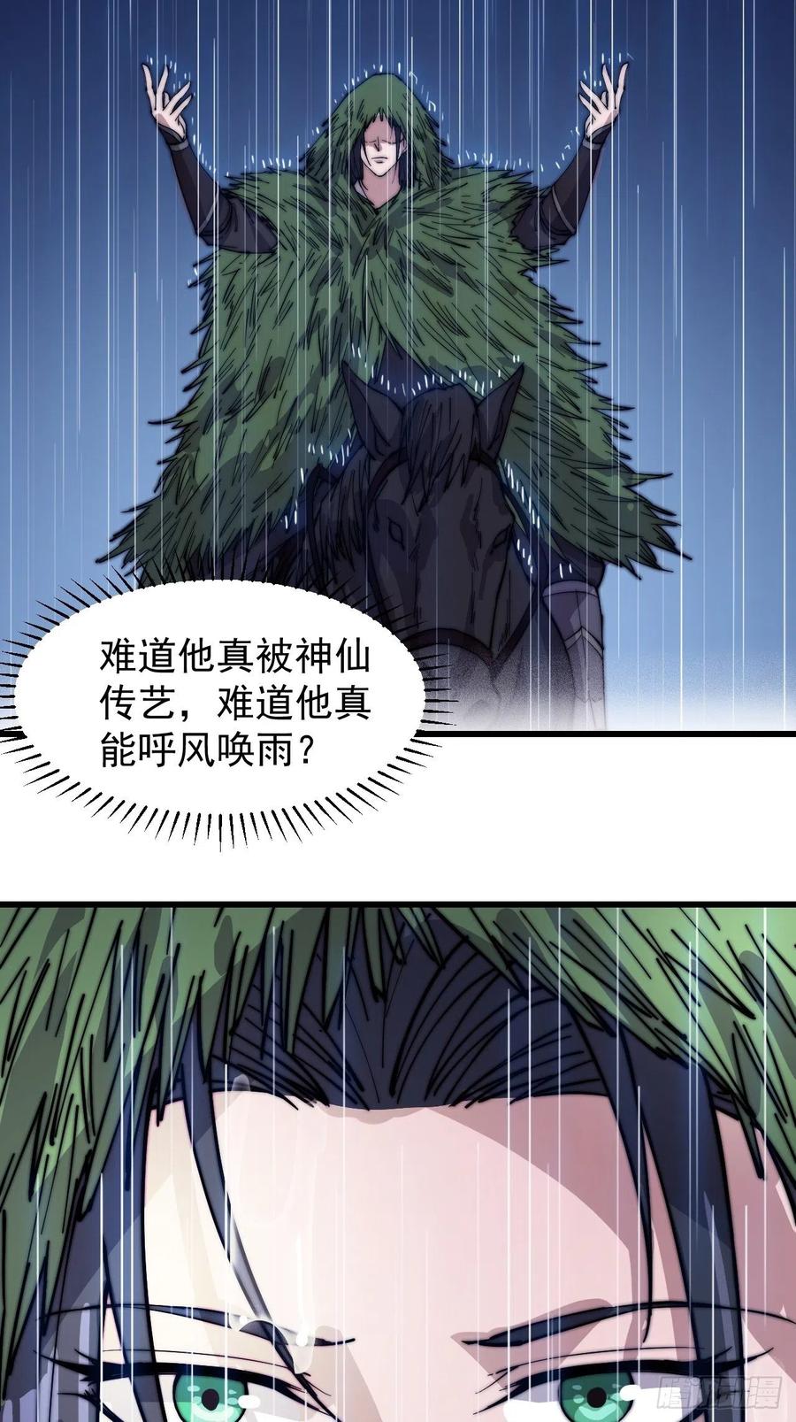 第一百五十四话：赏你半日风雨23