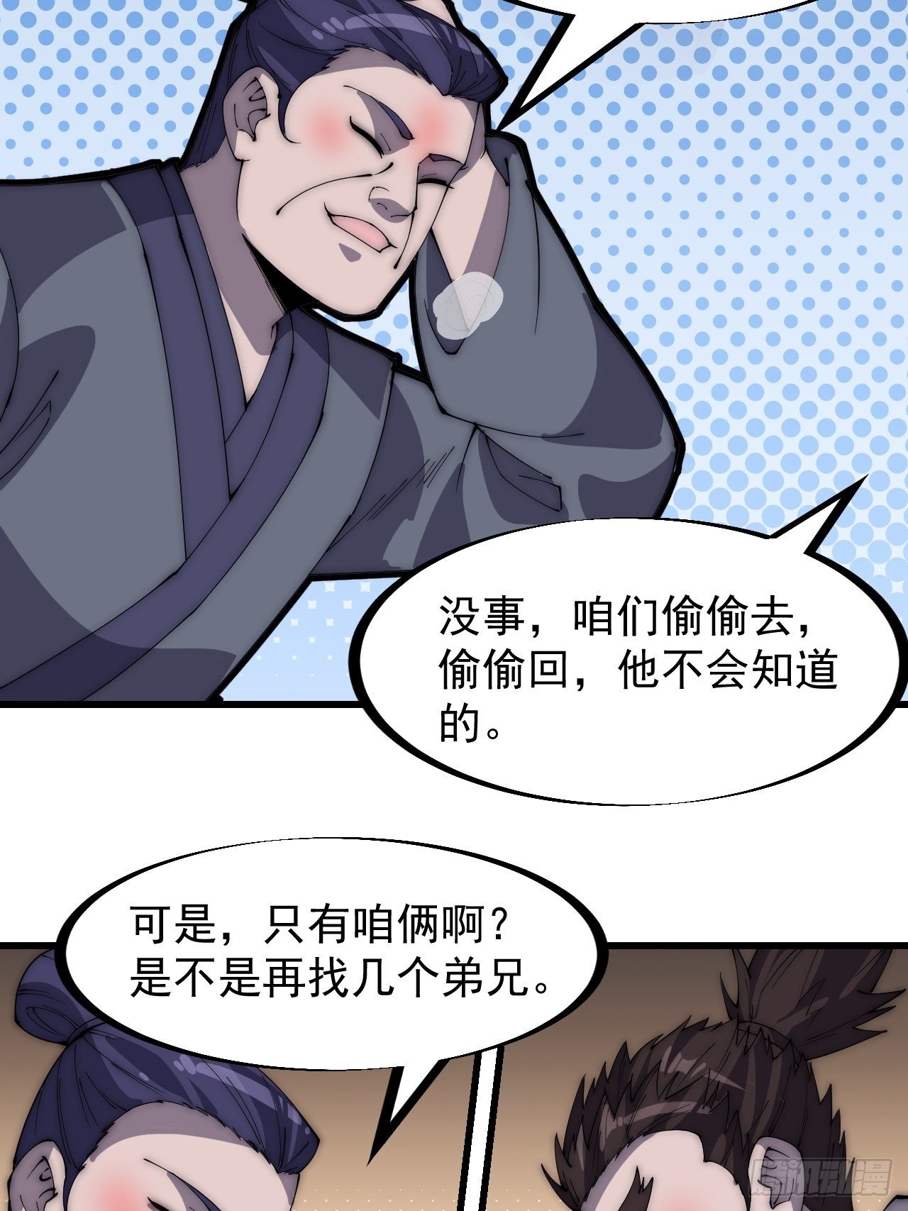 第二百八十一话：一起办他！25