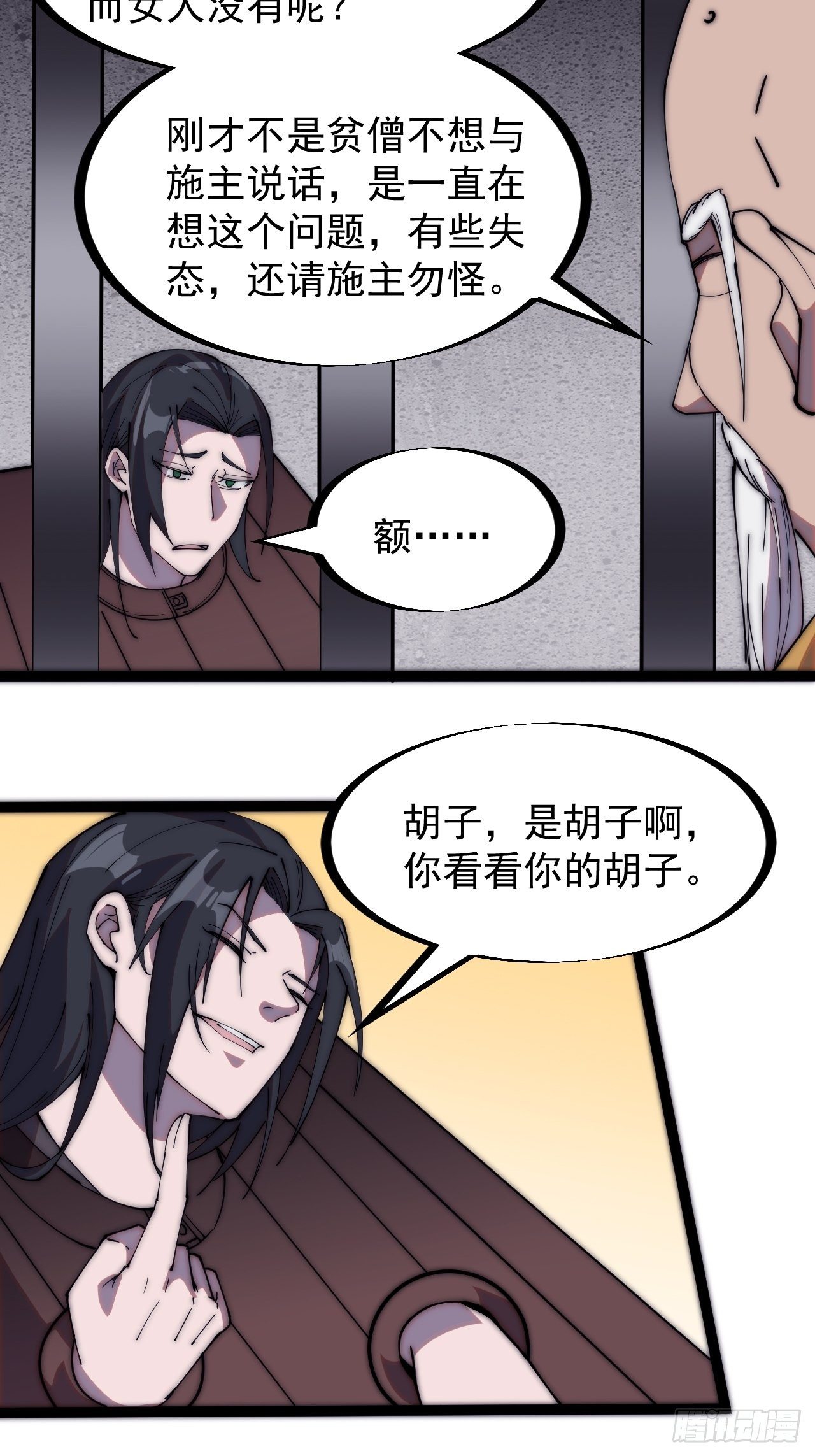 第二百二十三话：绝世和尚28