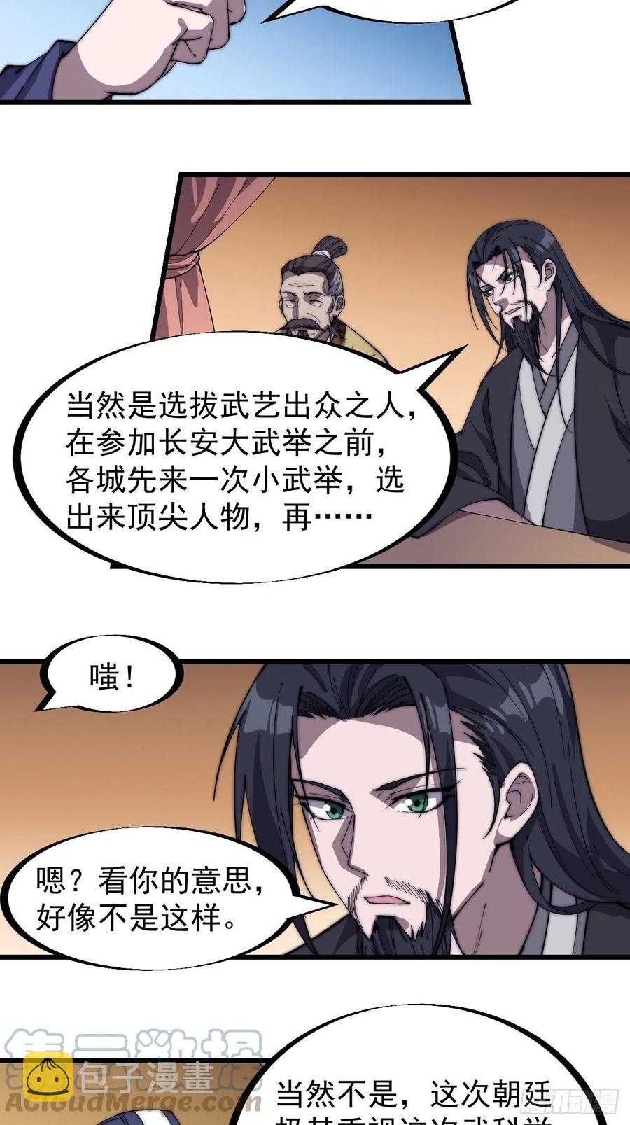 第一百八十三话：明玉公主24