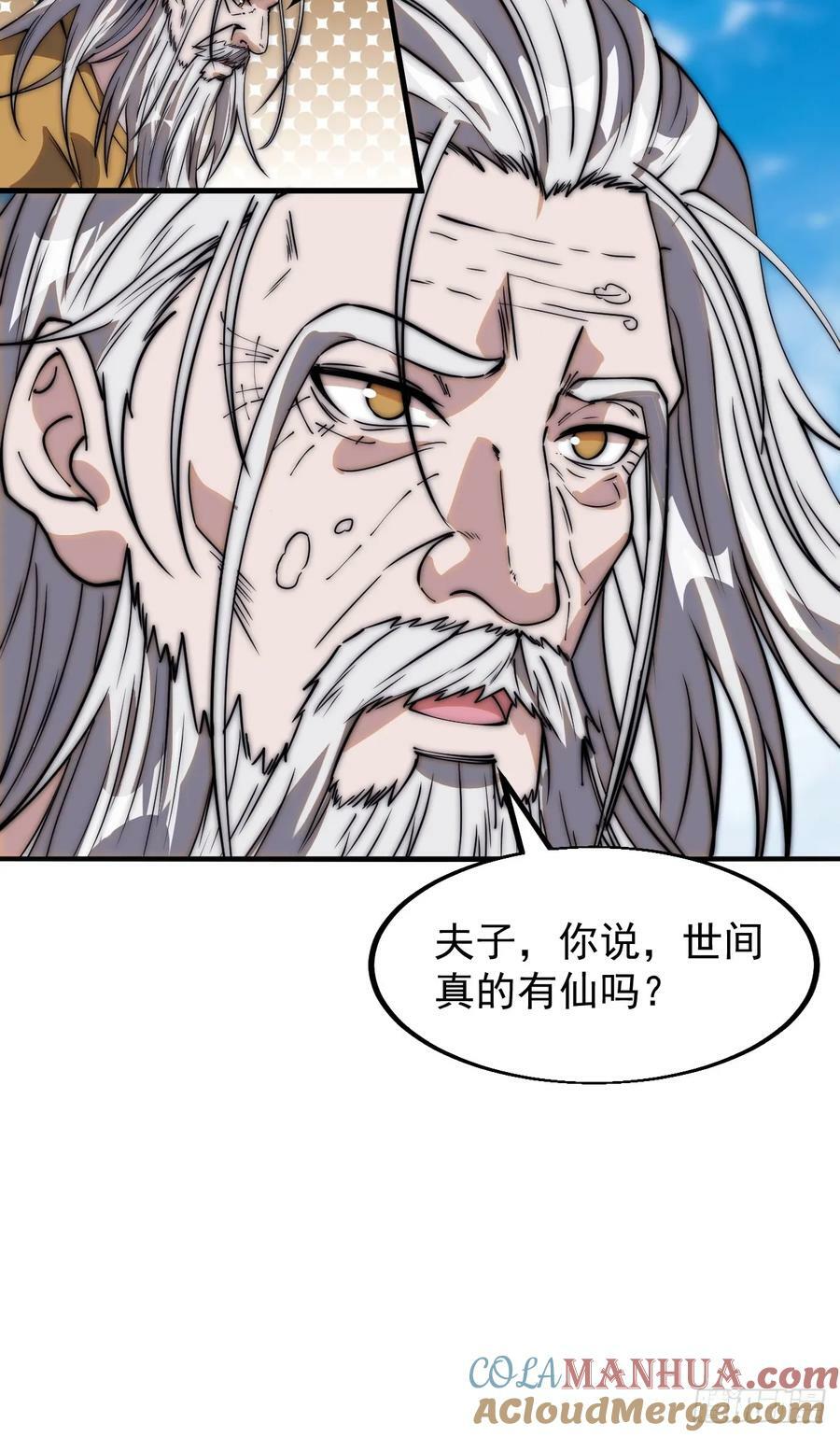 第五百四十六话：真正的仙人34