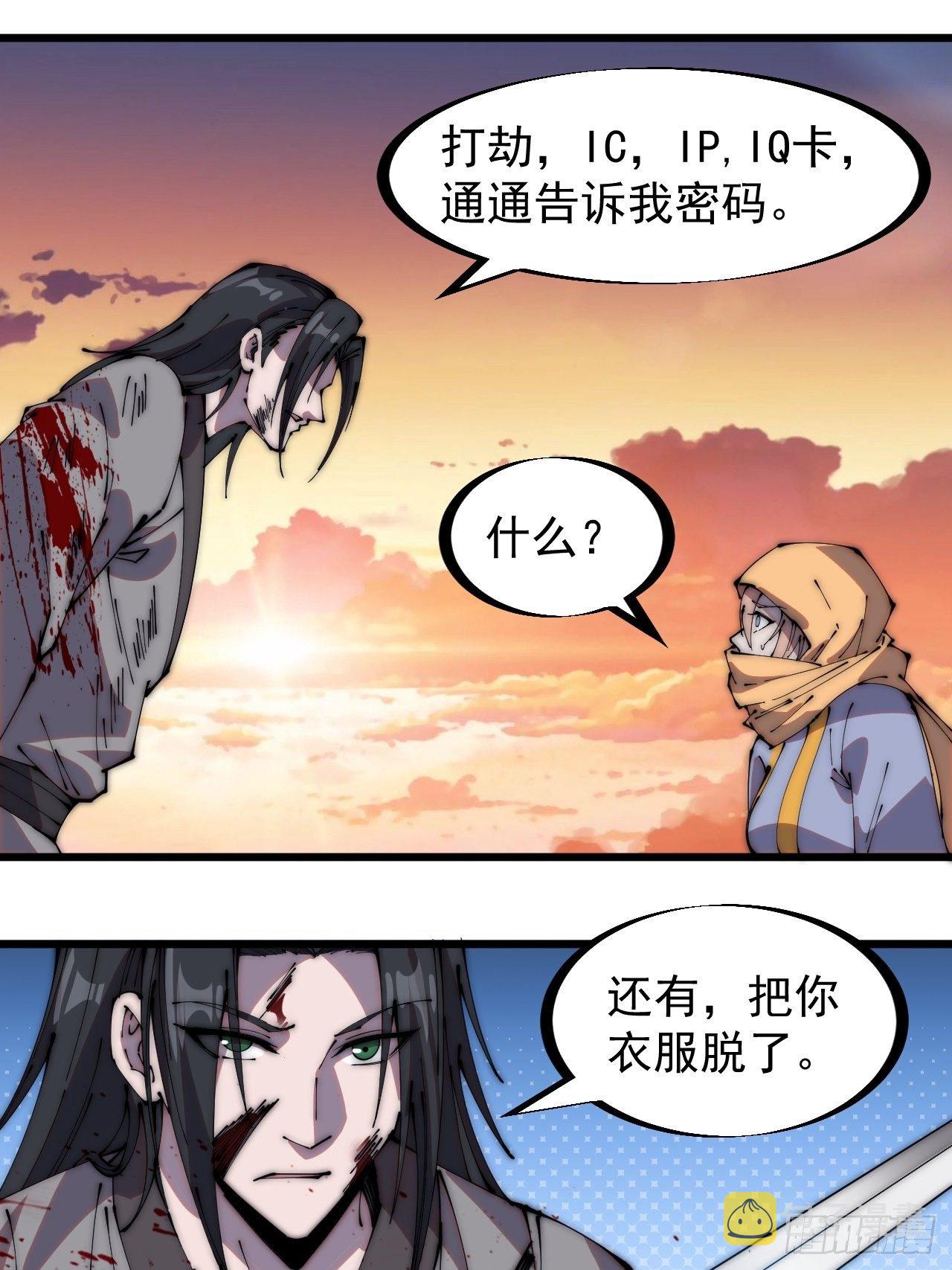第二百四十八话：杀人割草14