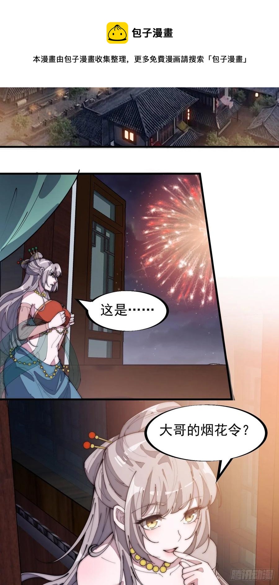 第一百八十八话：烟花令11