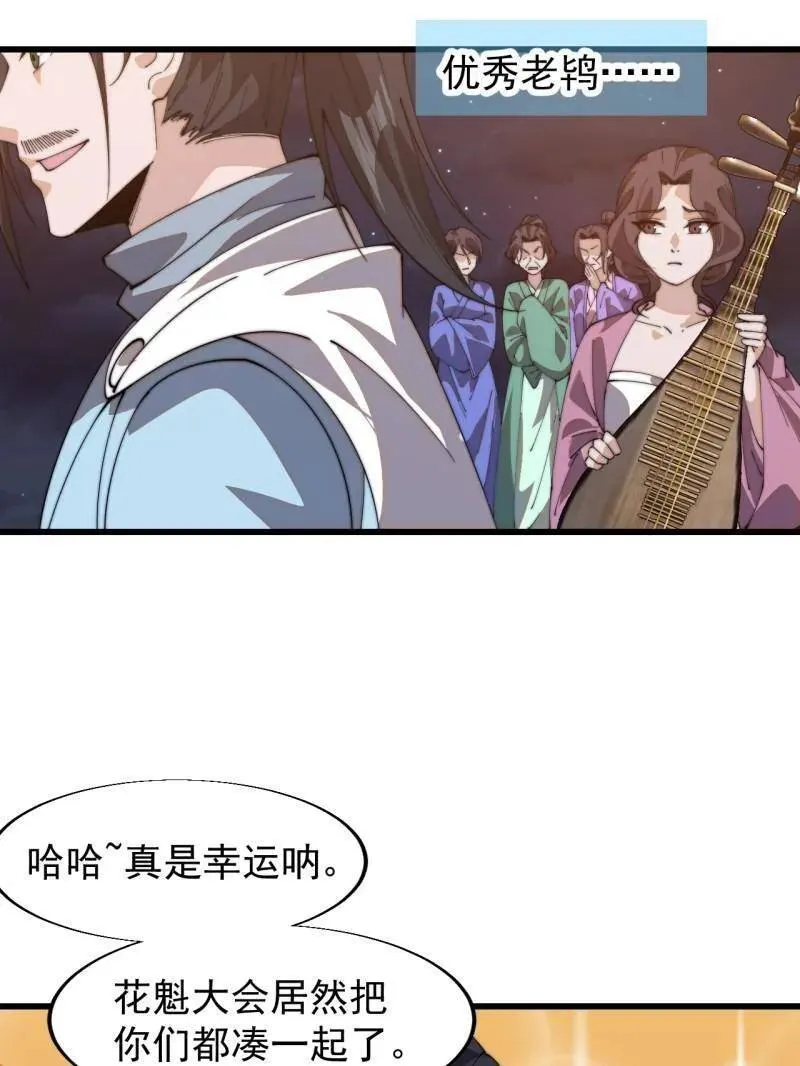第826话 ：春风拂面65