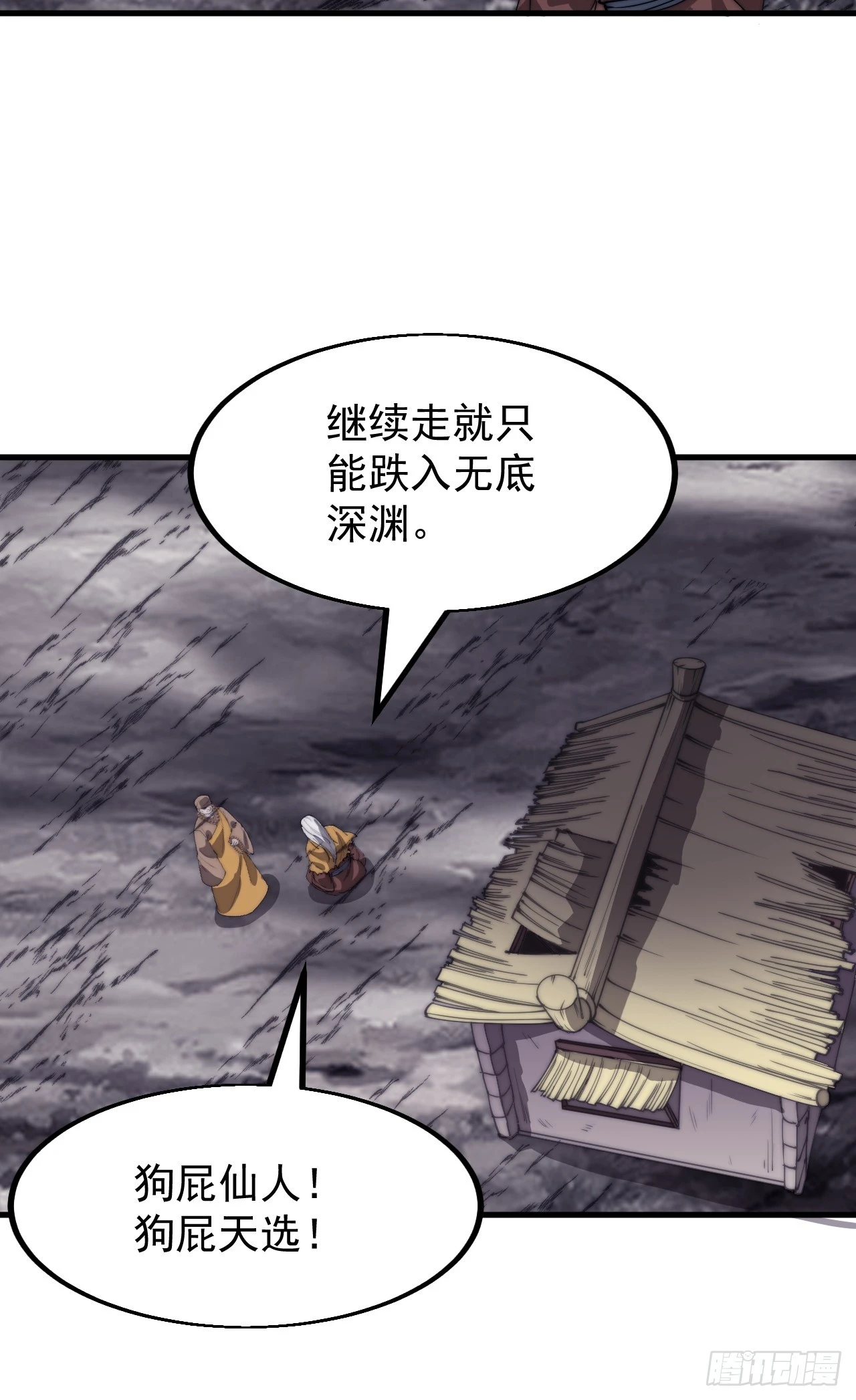 第四百九十八话：下山赴死14