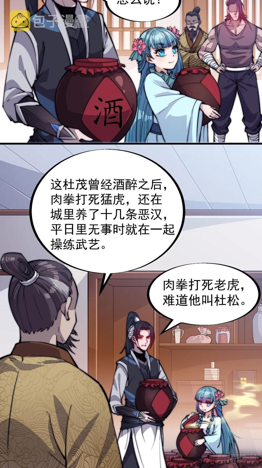 第五十一话：呵！同行！29