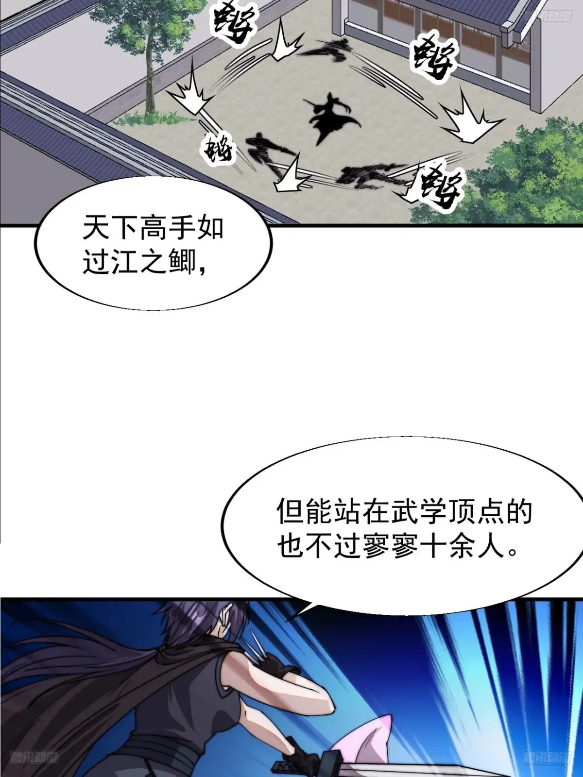 第七百七十九话：二流高手4