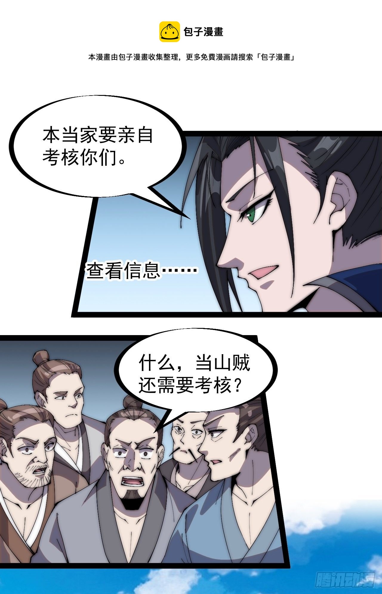 第二百九十八话：卧底奸细20