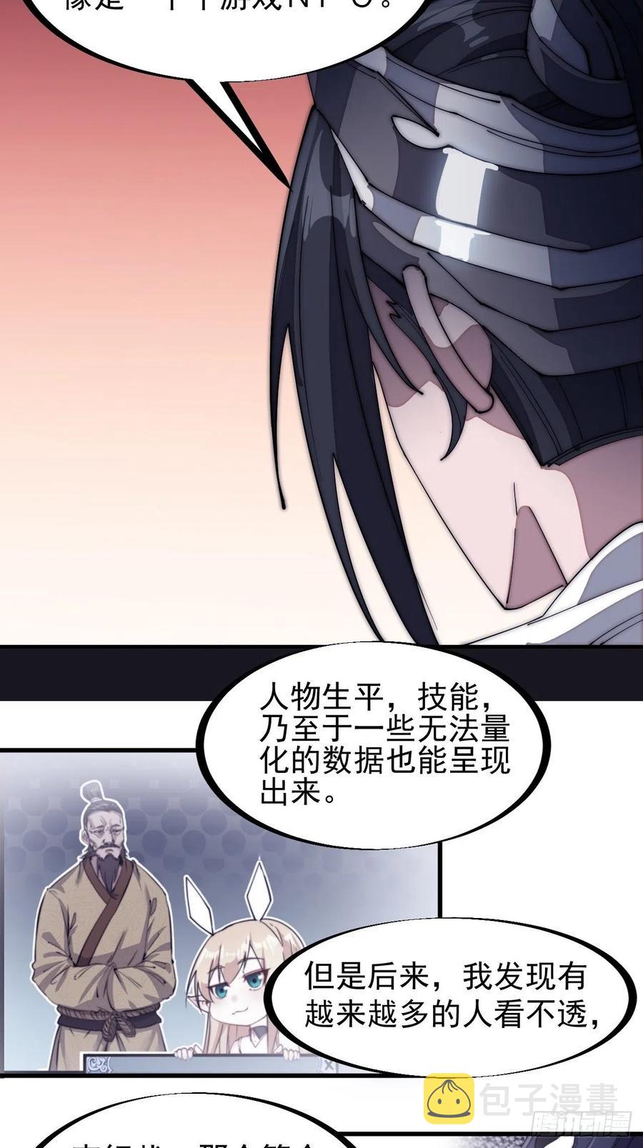 第一百三十六话：系统的秘密11