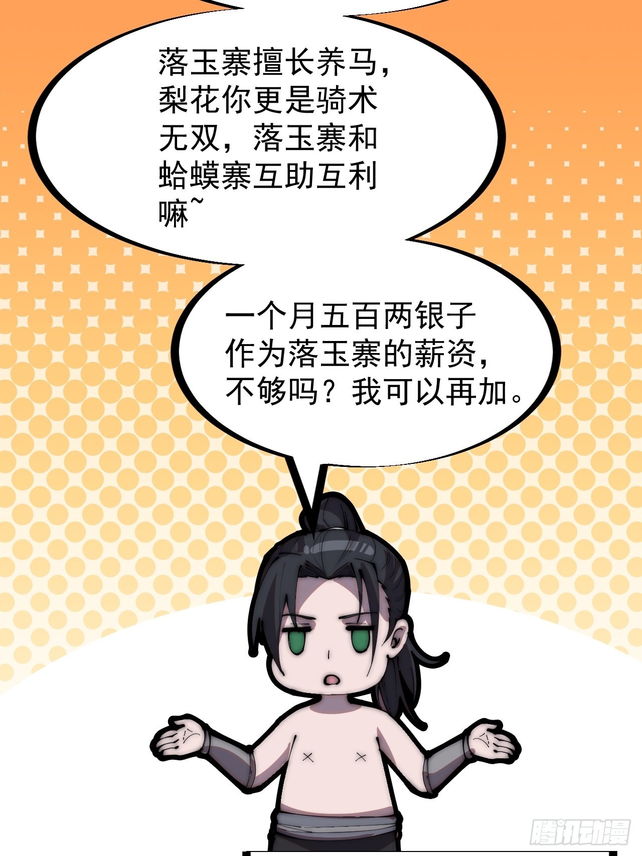 第三百一十八话：大雷，她是谁？17