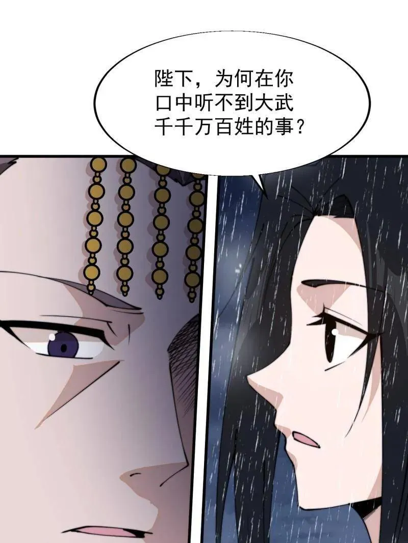 第840话 ：何足挂齿89