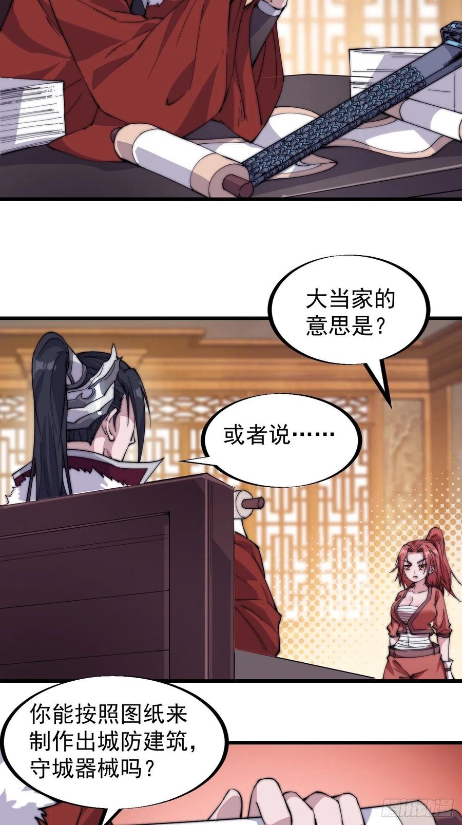 第九十九话：马家村牛铁匠16
