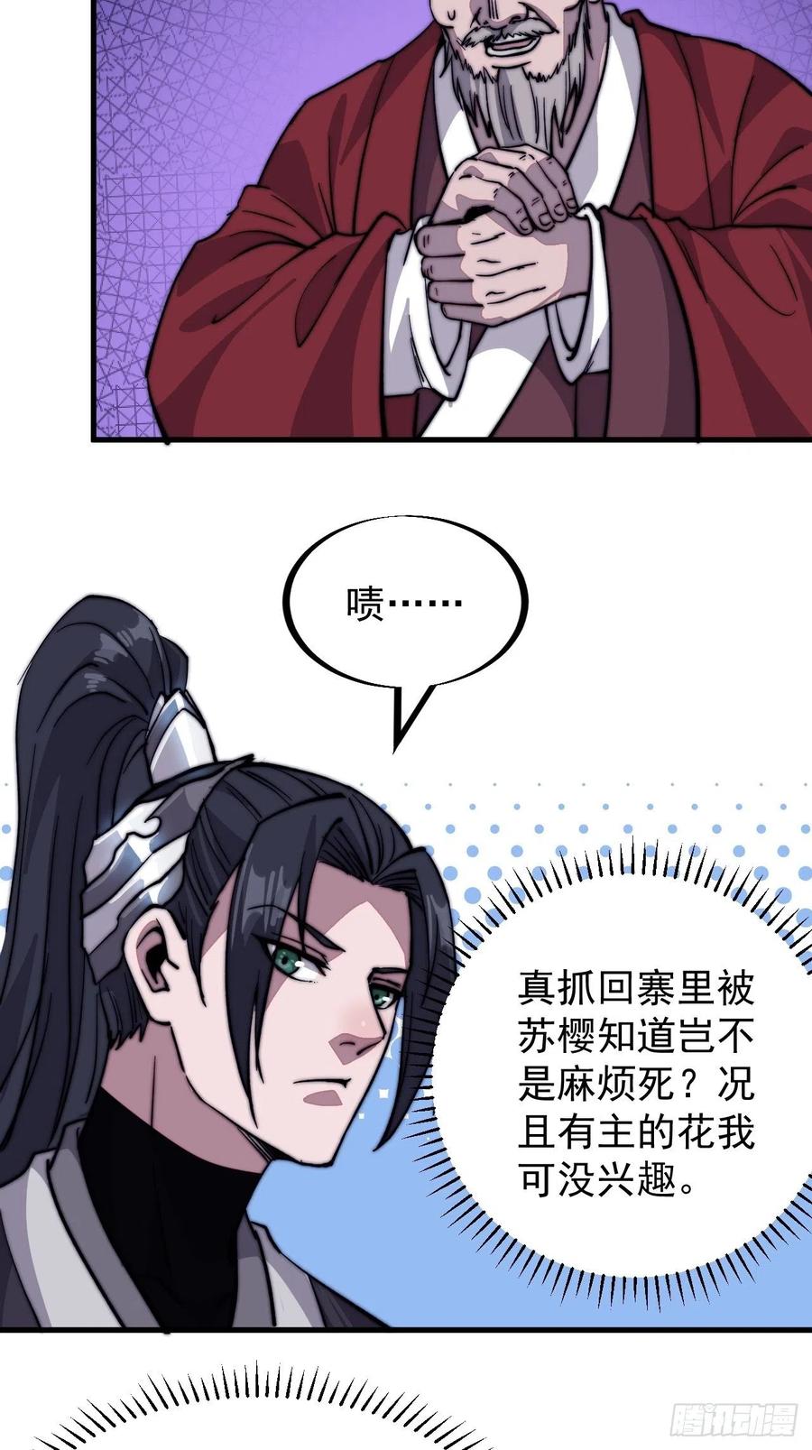 第六十八话：谁偷了老子的马！21
