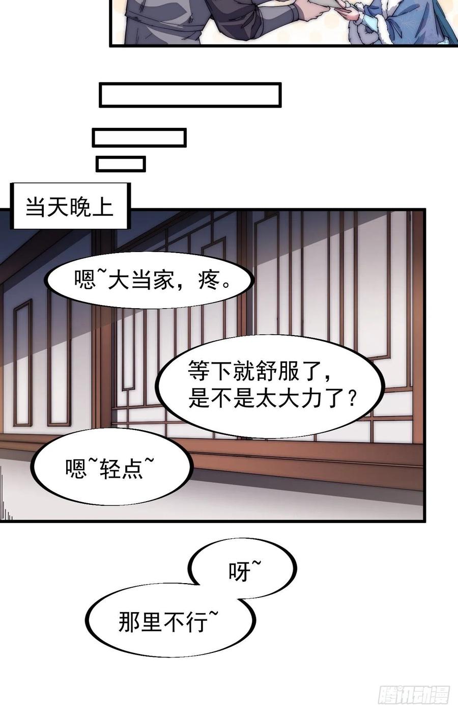 第一百一十八话：我们比无耻7