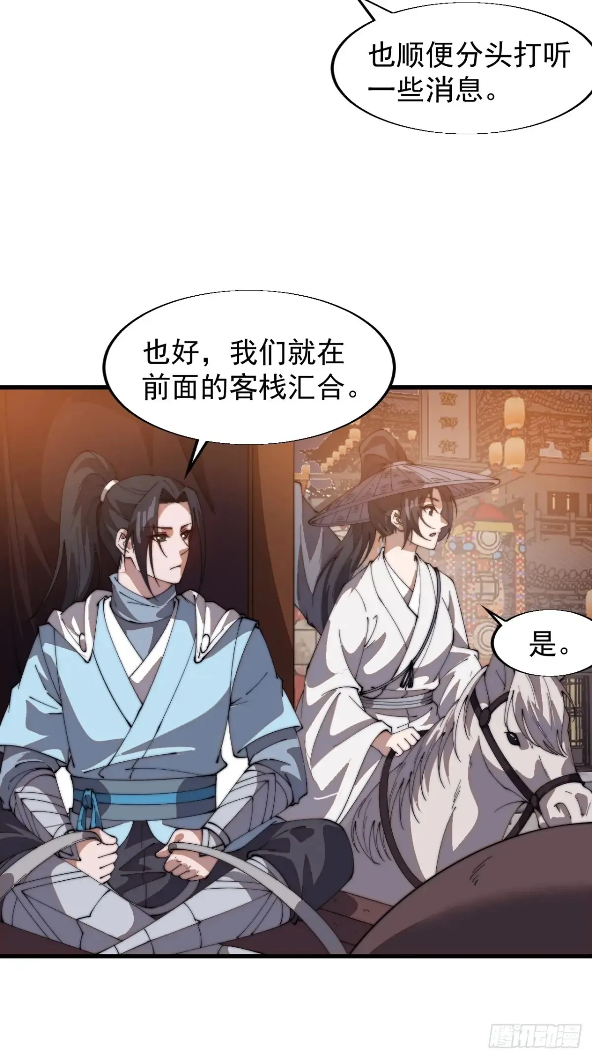 第七百九十三话：一路向东34