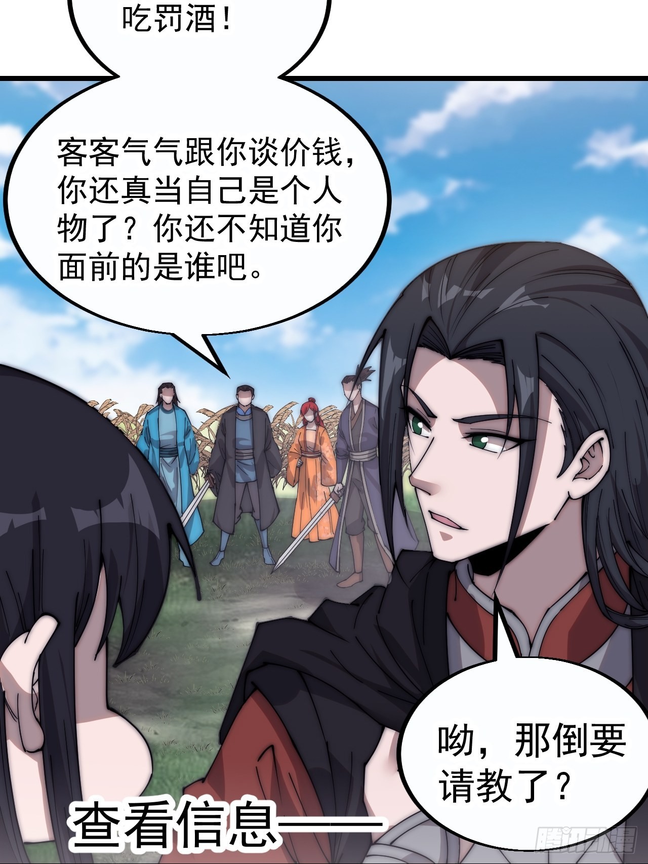 第三百七十九话：打劫7