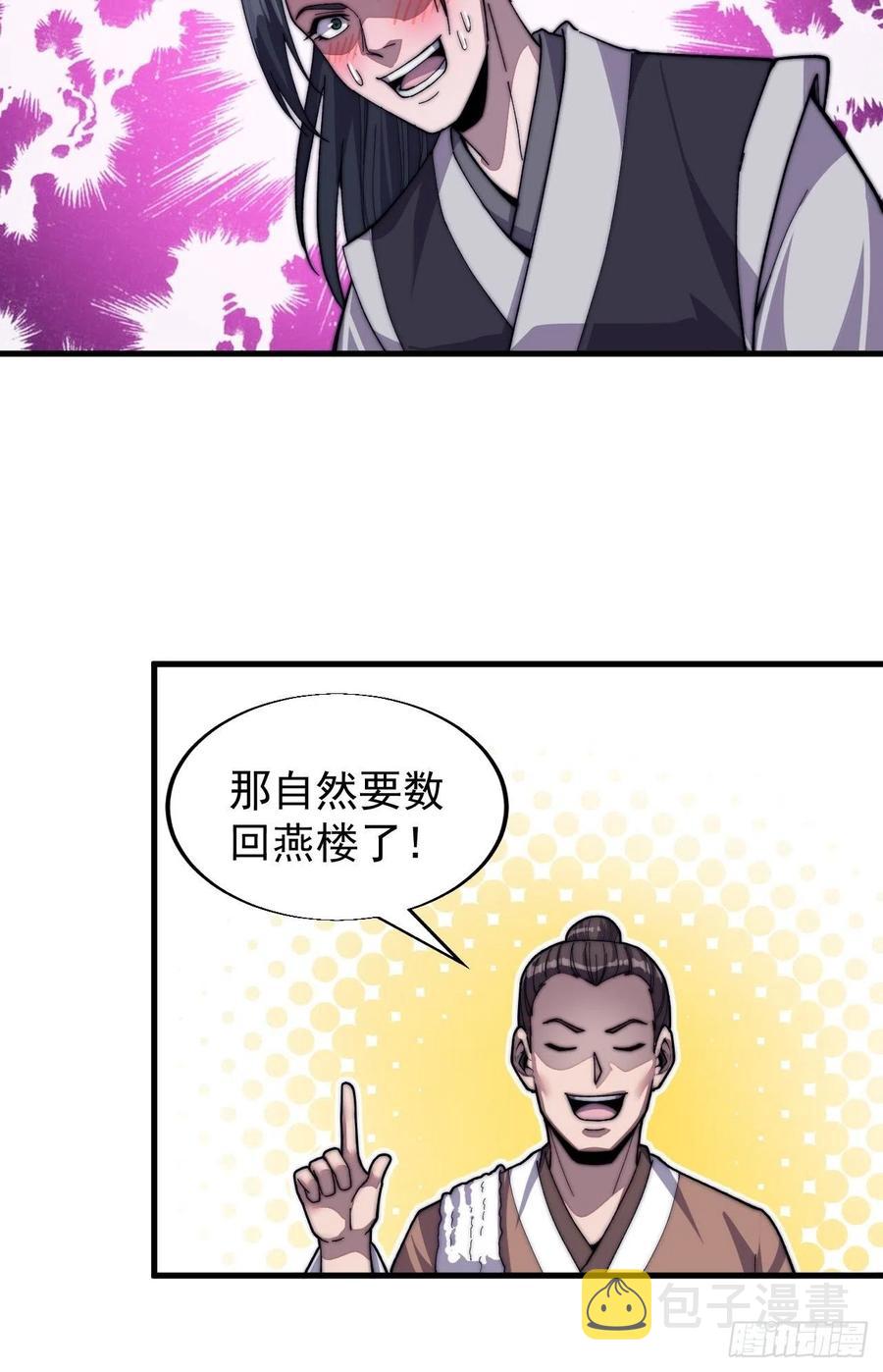 第三十三话：江湖一日游25