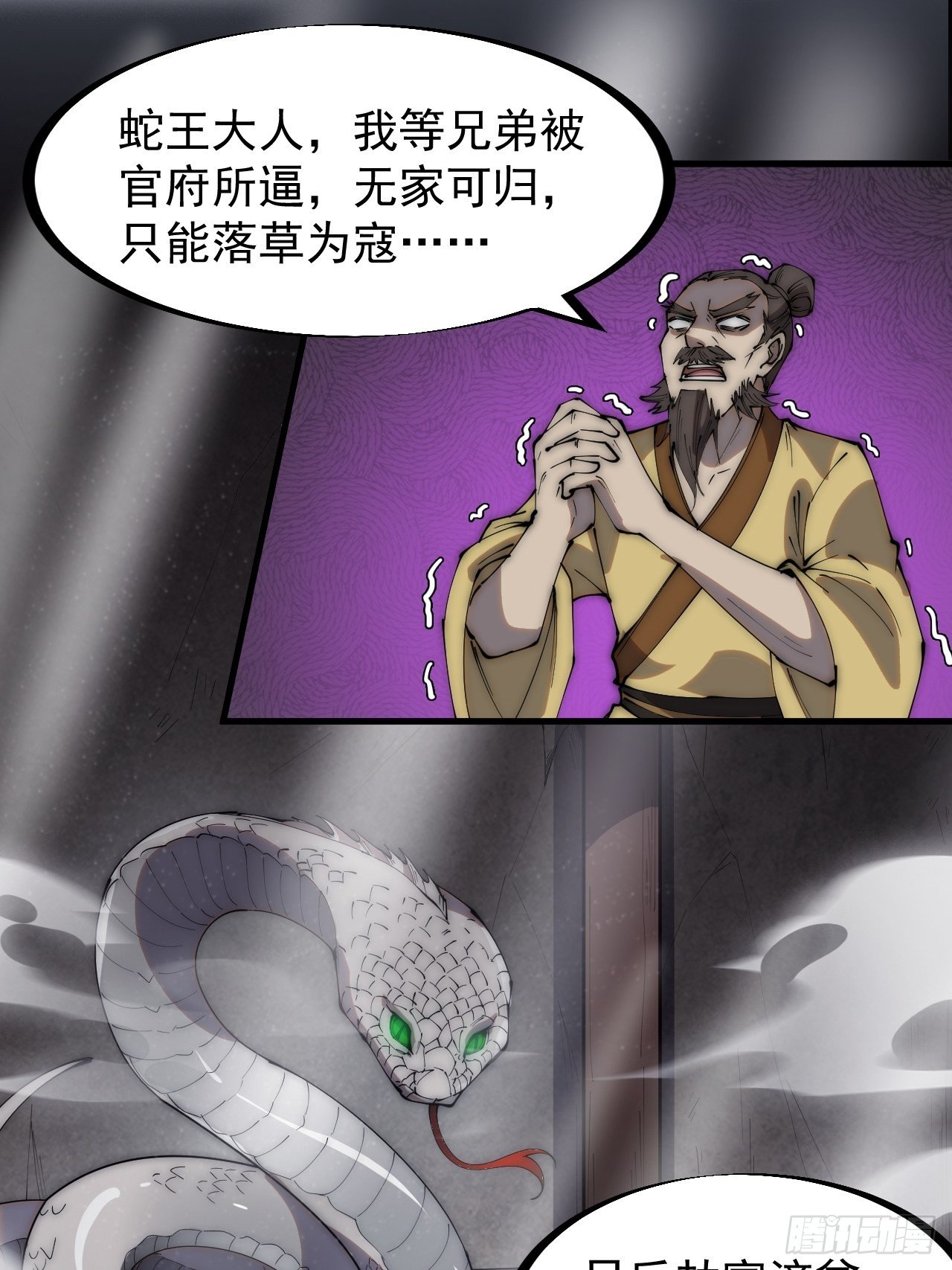 第二百七十一话：驱蛇26