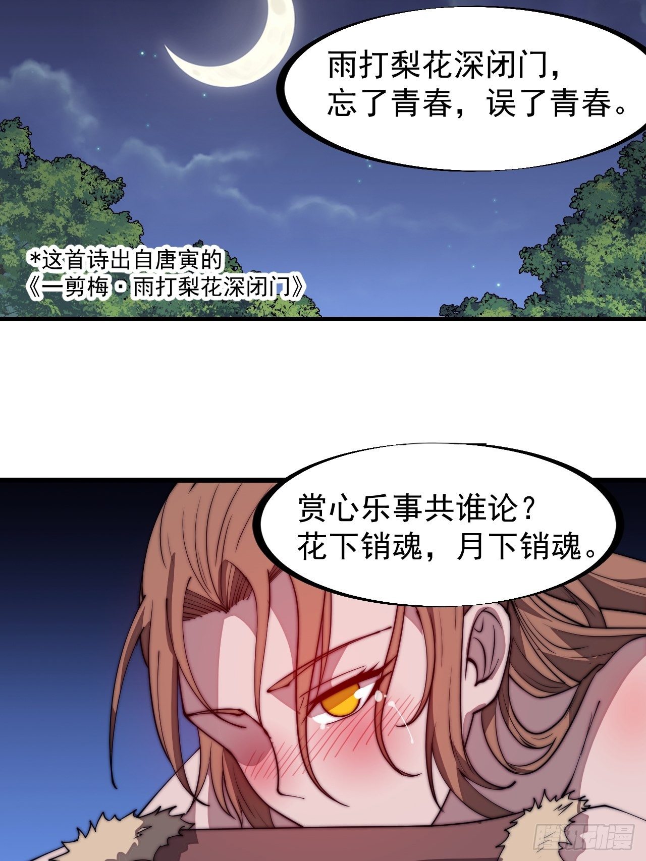 第三百零八话：月下梨花18