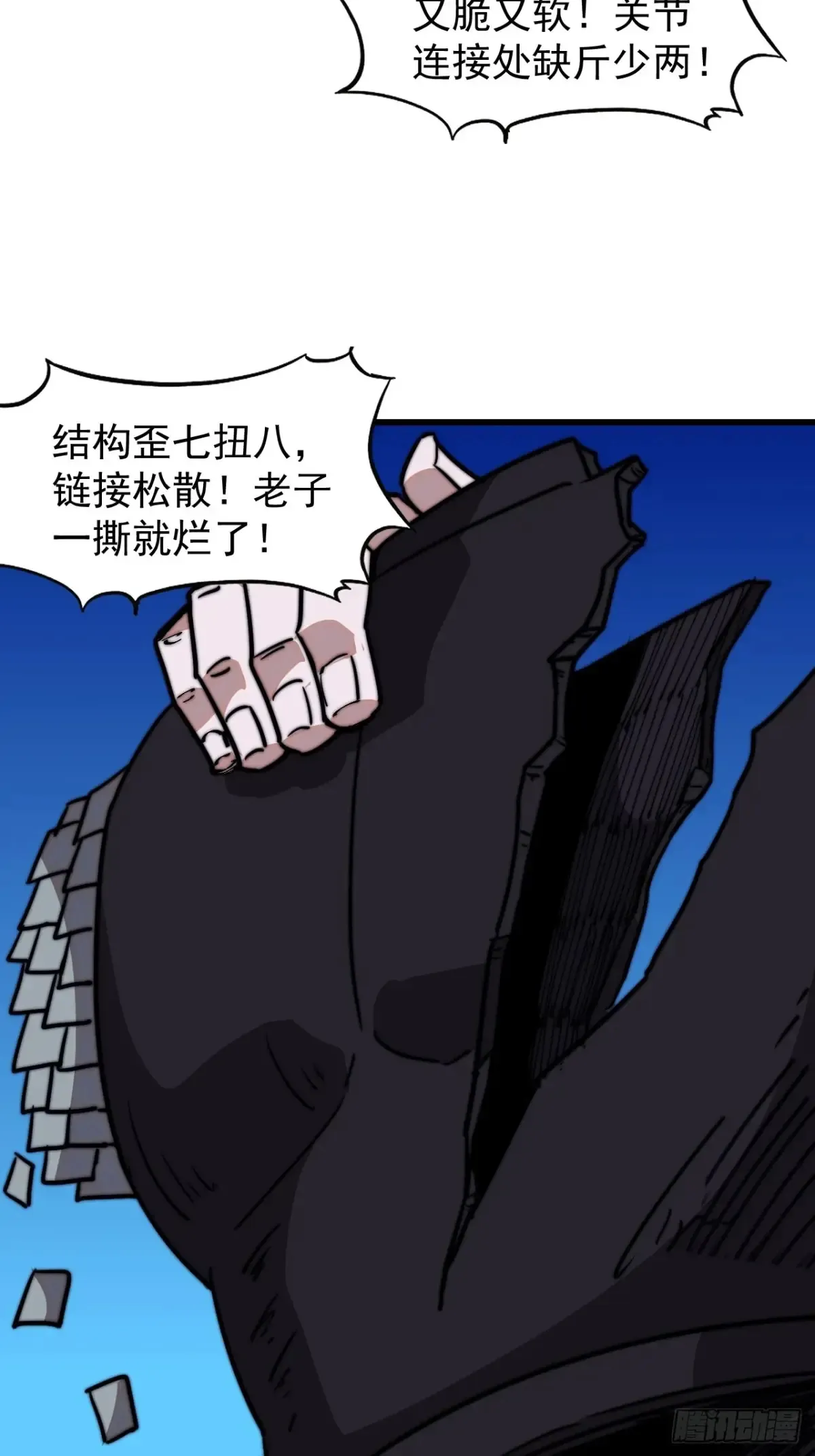 第七百八十四话：不合格的甲胄32