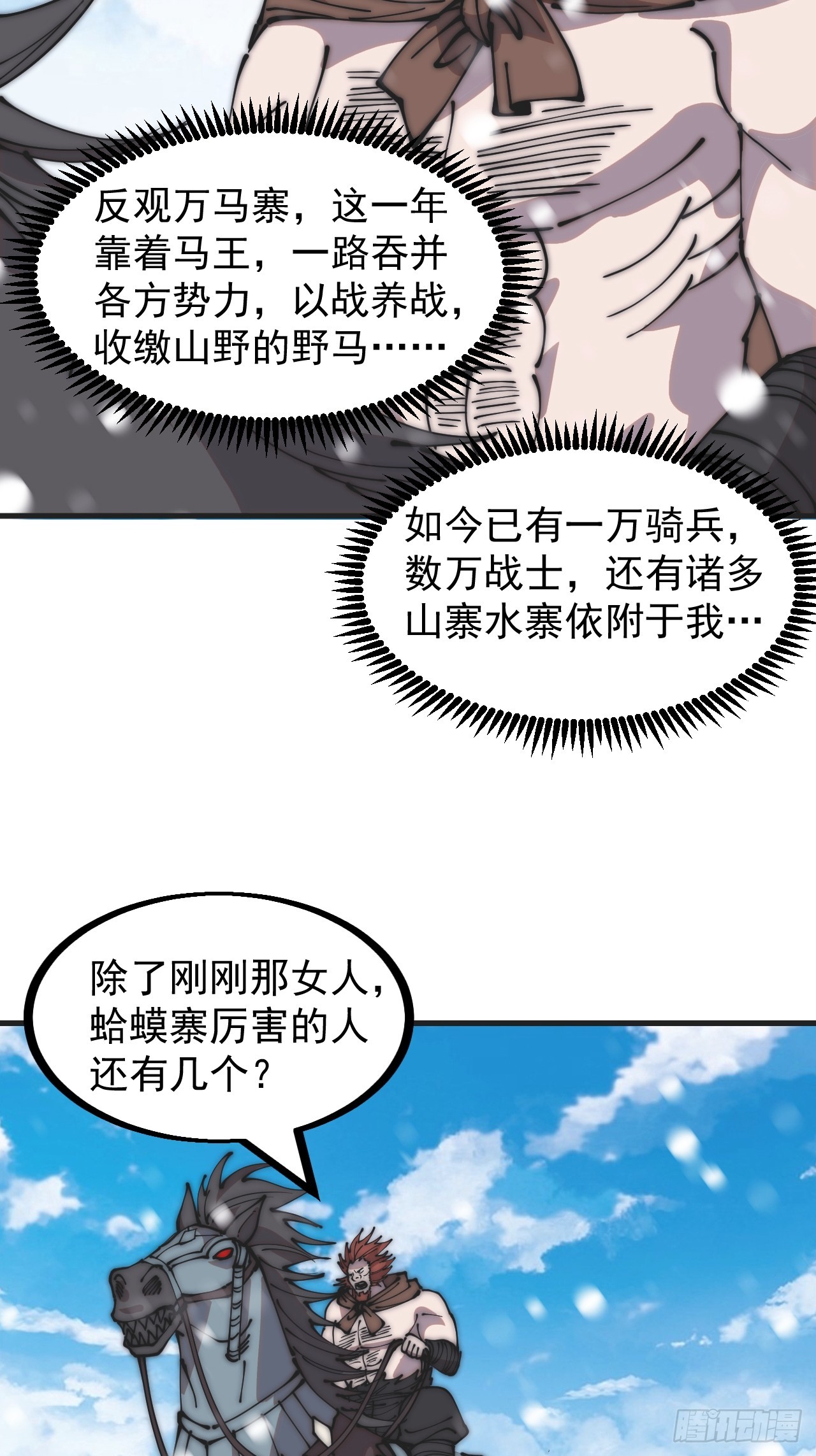 第四百五十四话：一场豪赌14