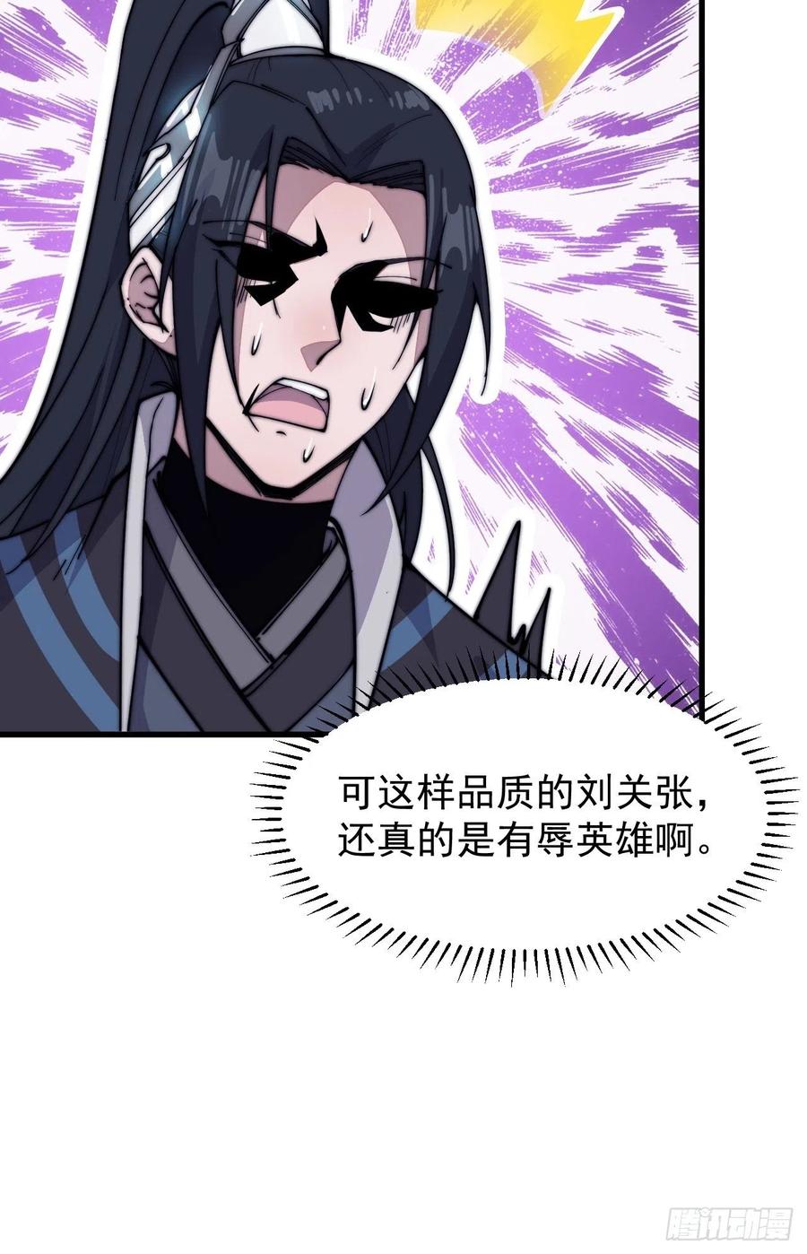 第五十七话：缩水版刘关张16