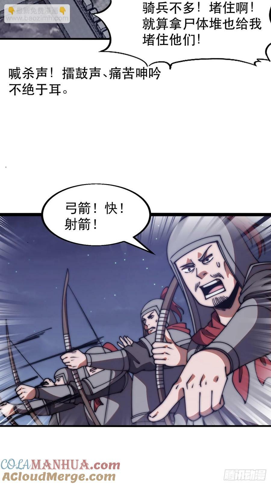 第六百二十四话：铁骑入城21