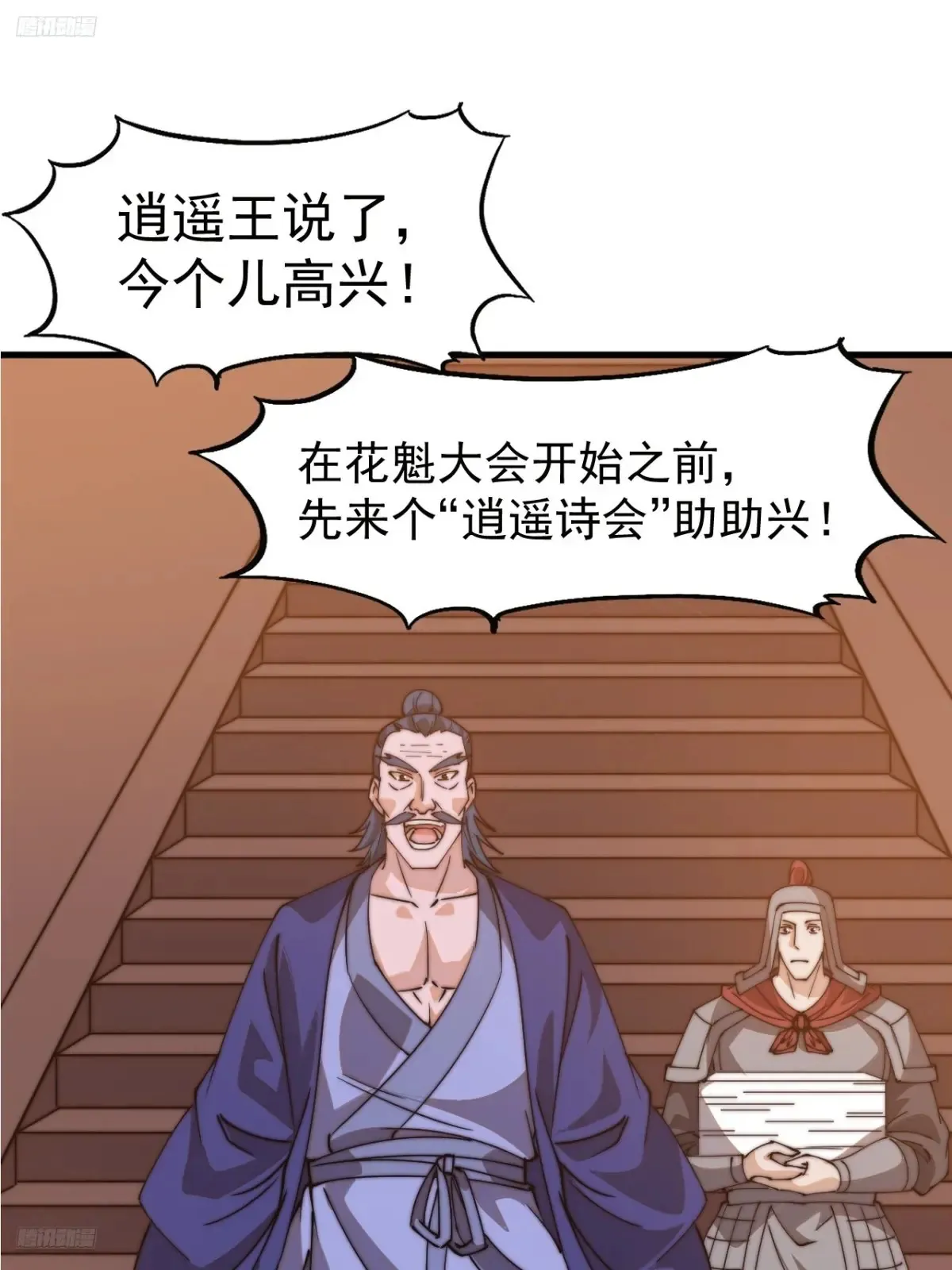 第八百话：受邀3