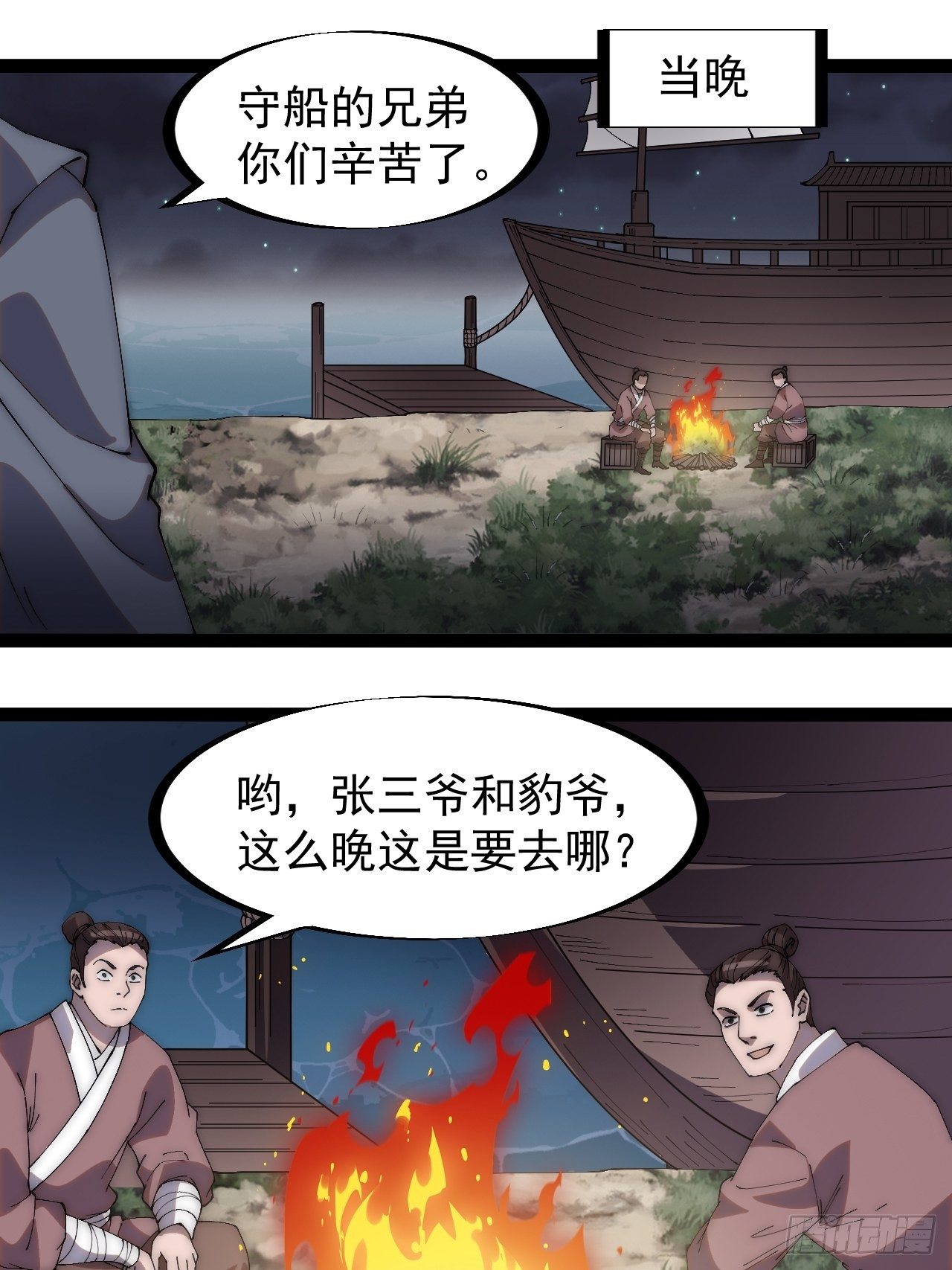 第二百八十一话：一起办他！29