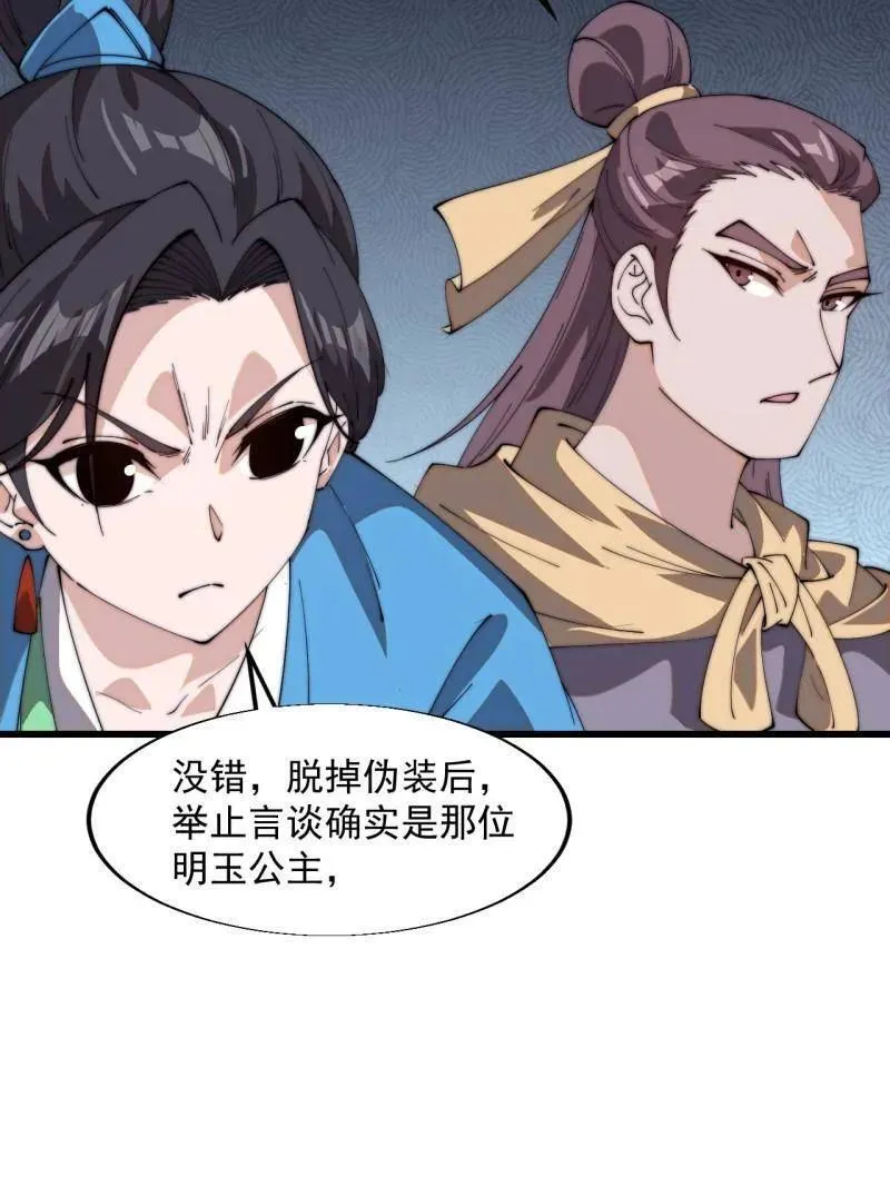 第825话 ：铺路14