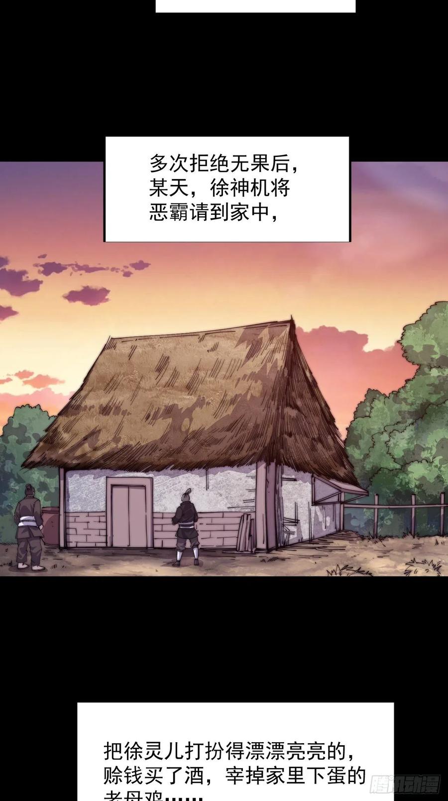 第七话：天蟾吞月图22
