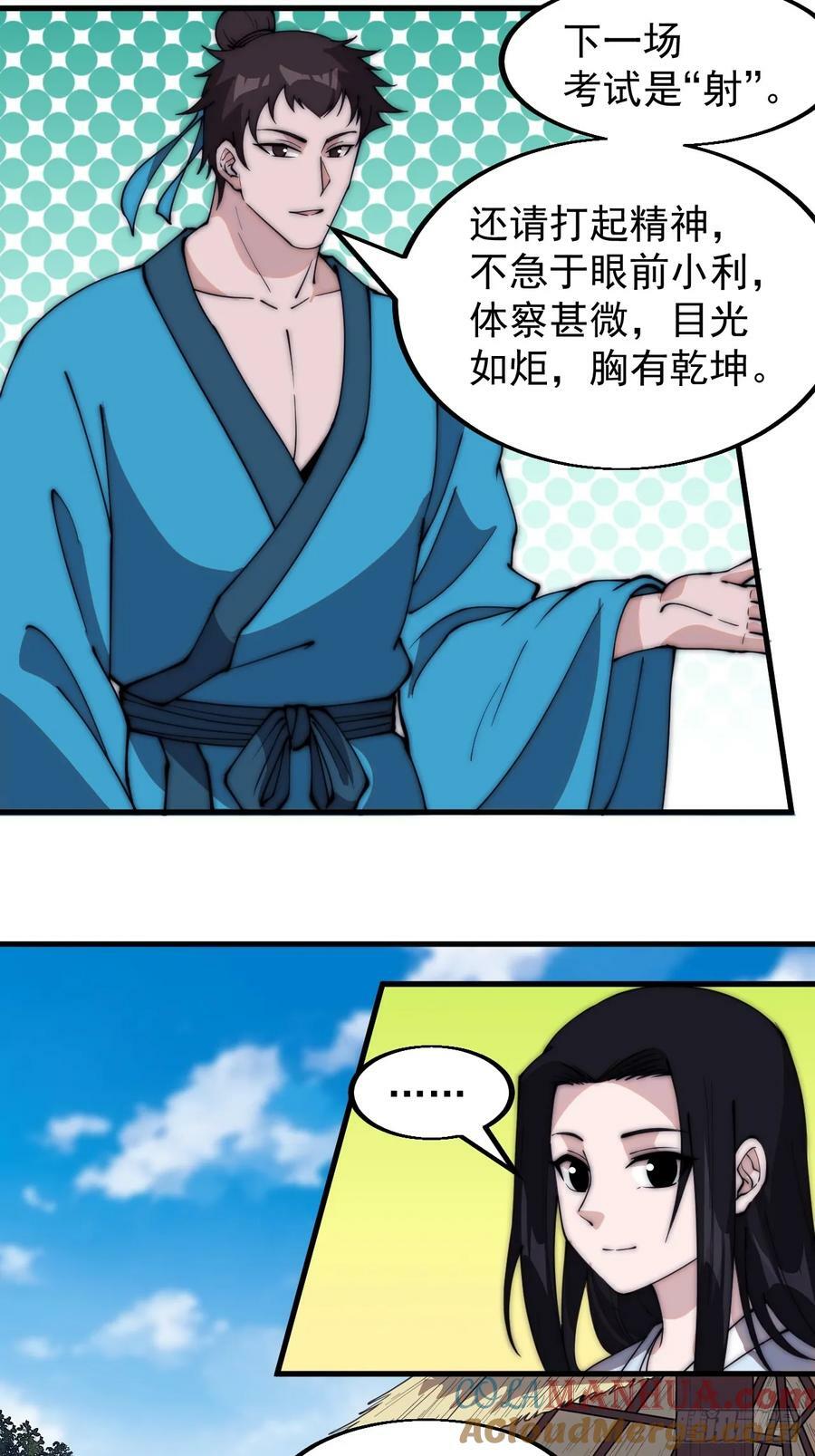 第五百四十九话：射艺14