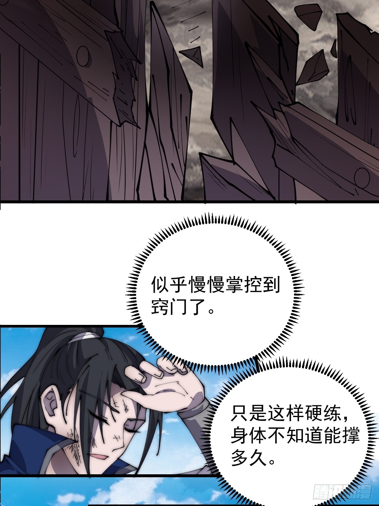 第三百七十六话：练功过度5