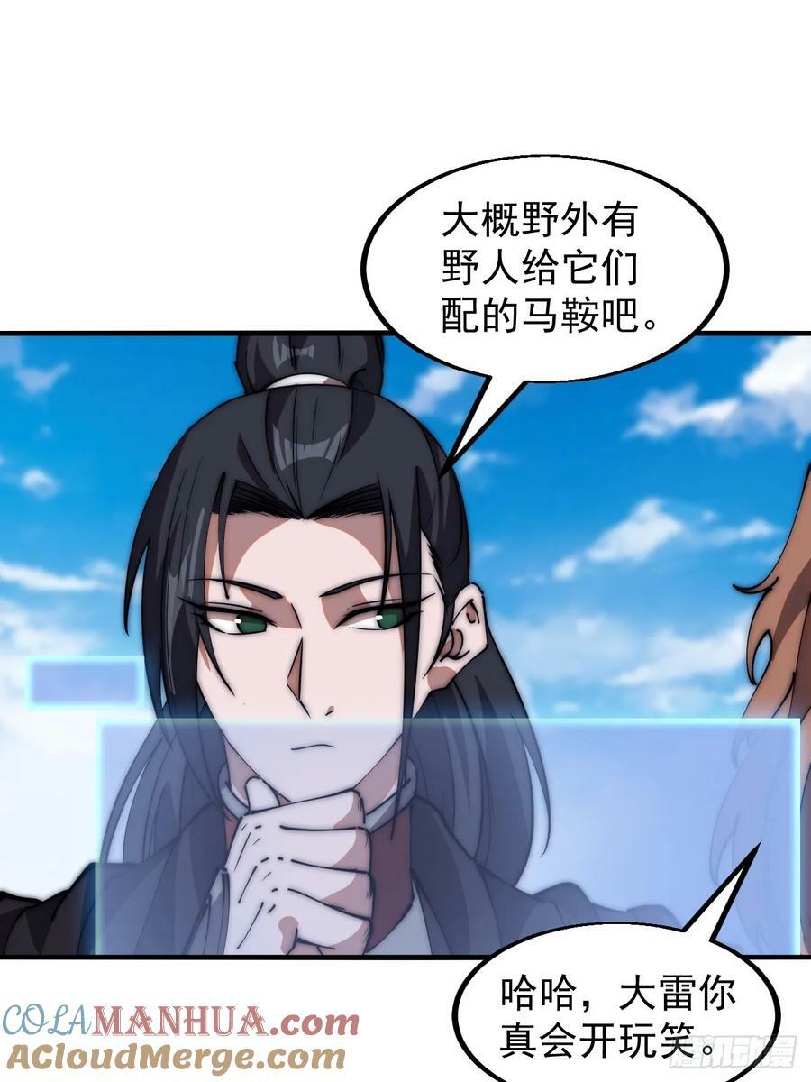 第六百一十五话：人人皆有良驹20