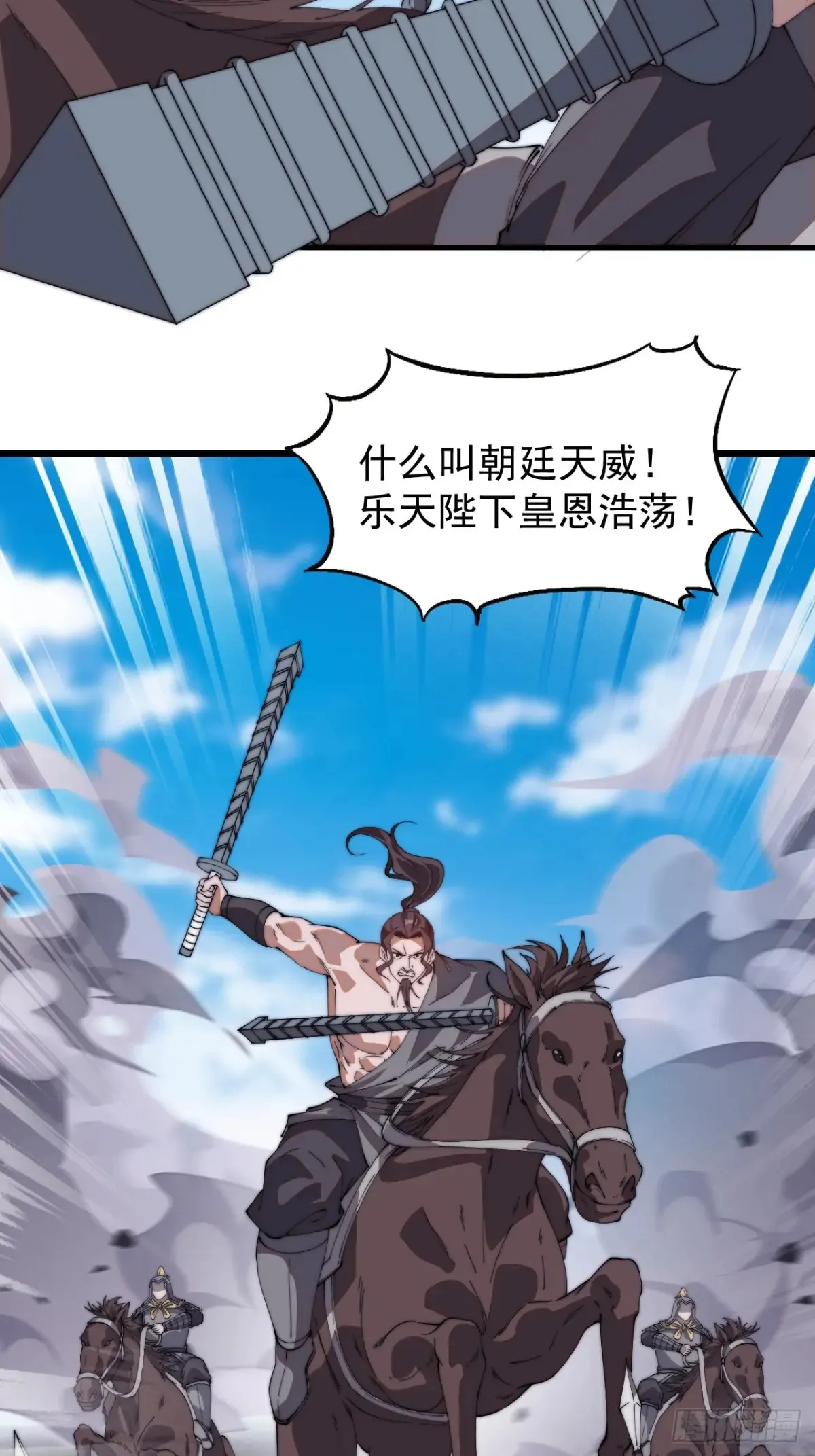 第七百七十七话：朝廷天威35