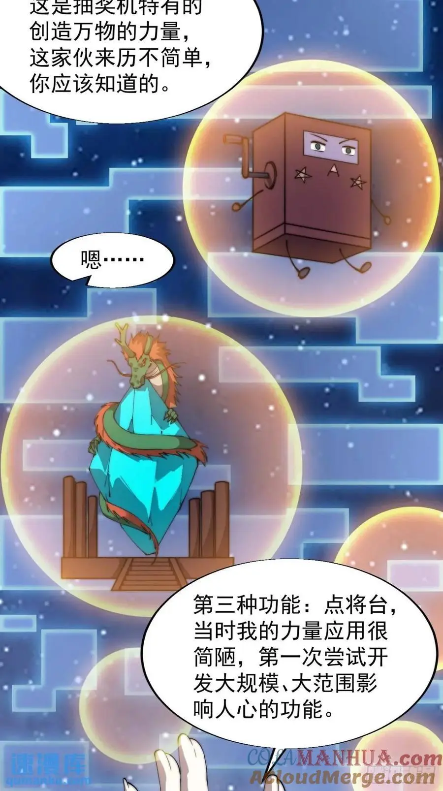 第六百九十五话：系统的秘密12