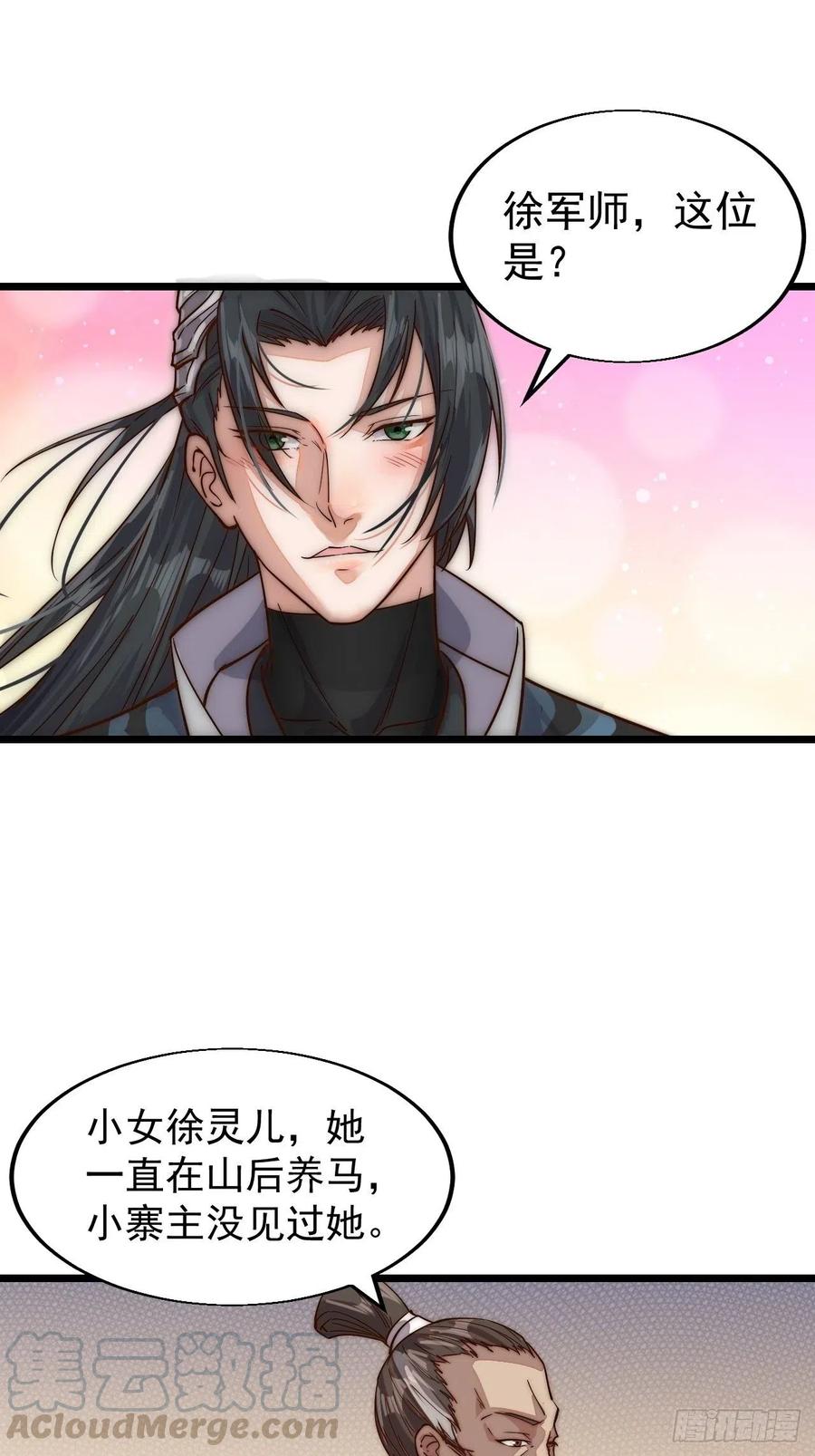 第一话：叫我大当家！70