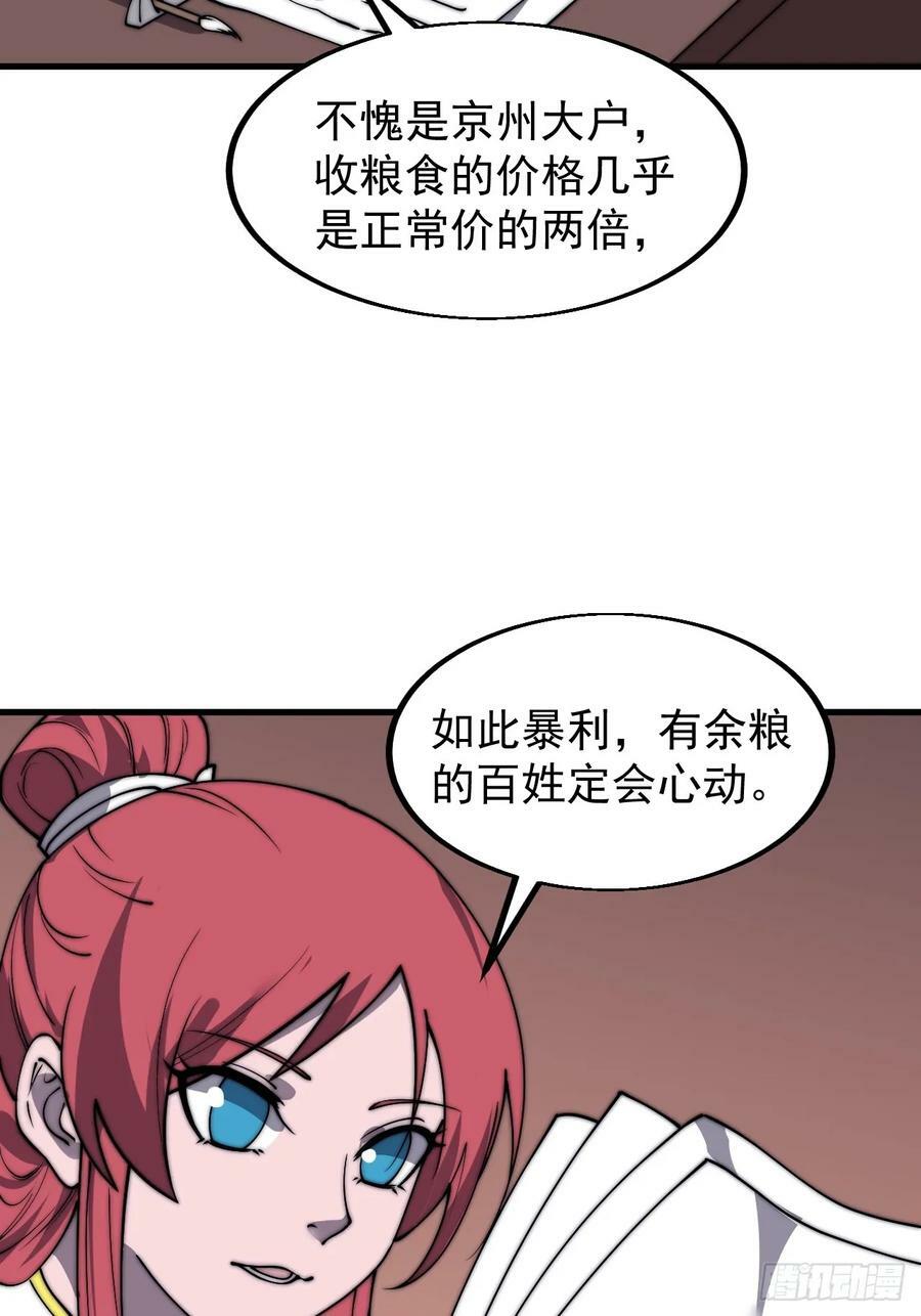 第六百零九话：粮票危机31