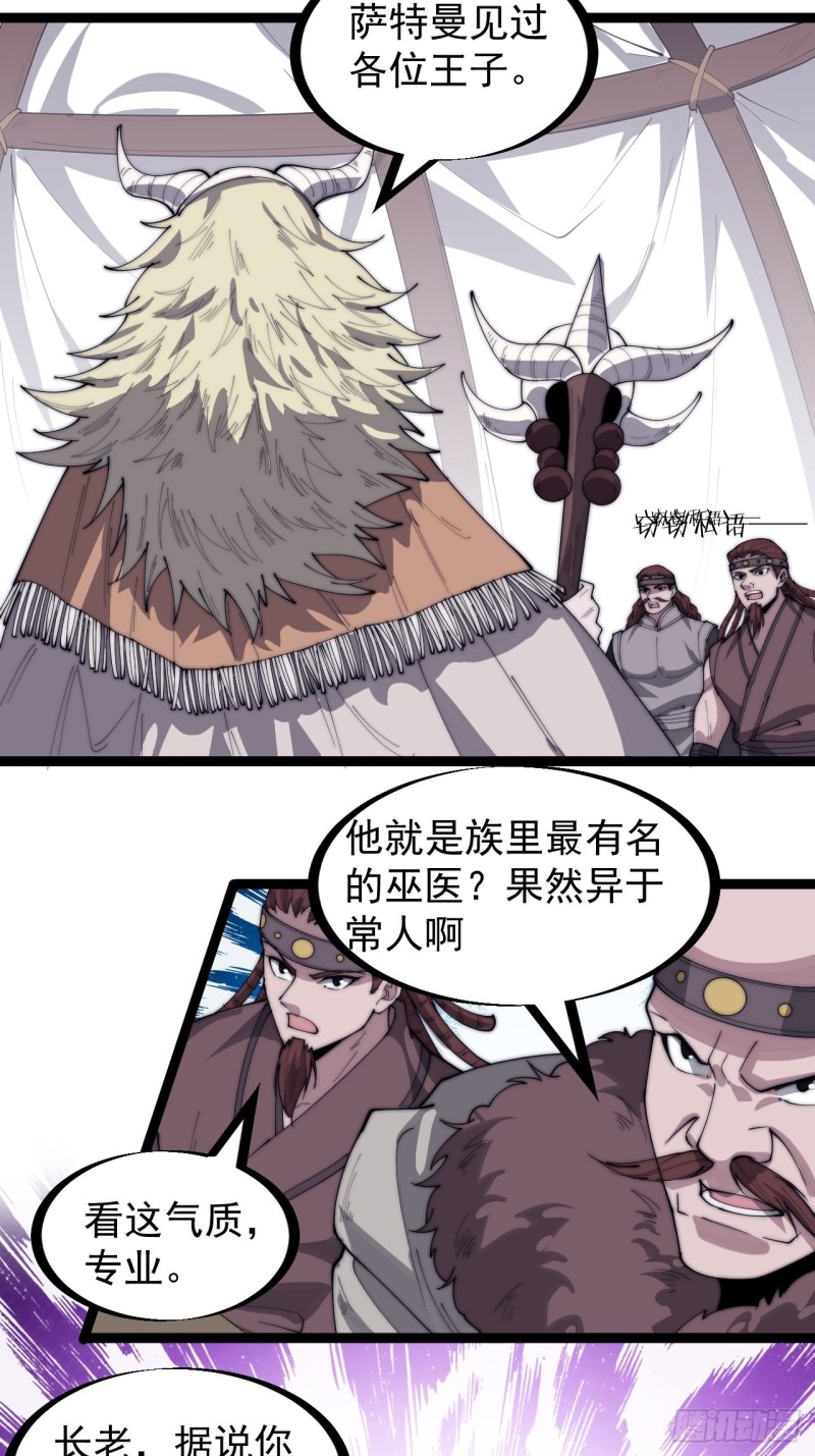 第一百六十一话： 哼，和我斗法4