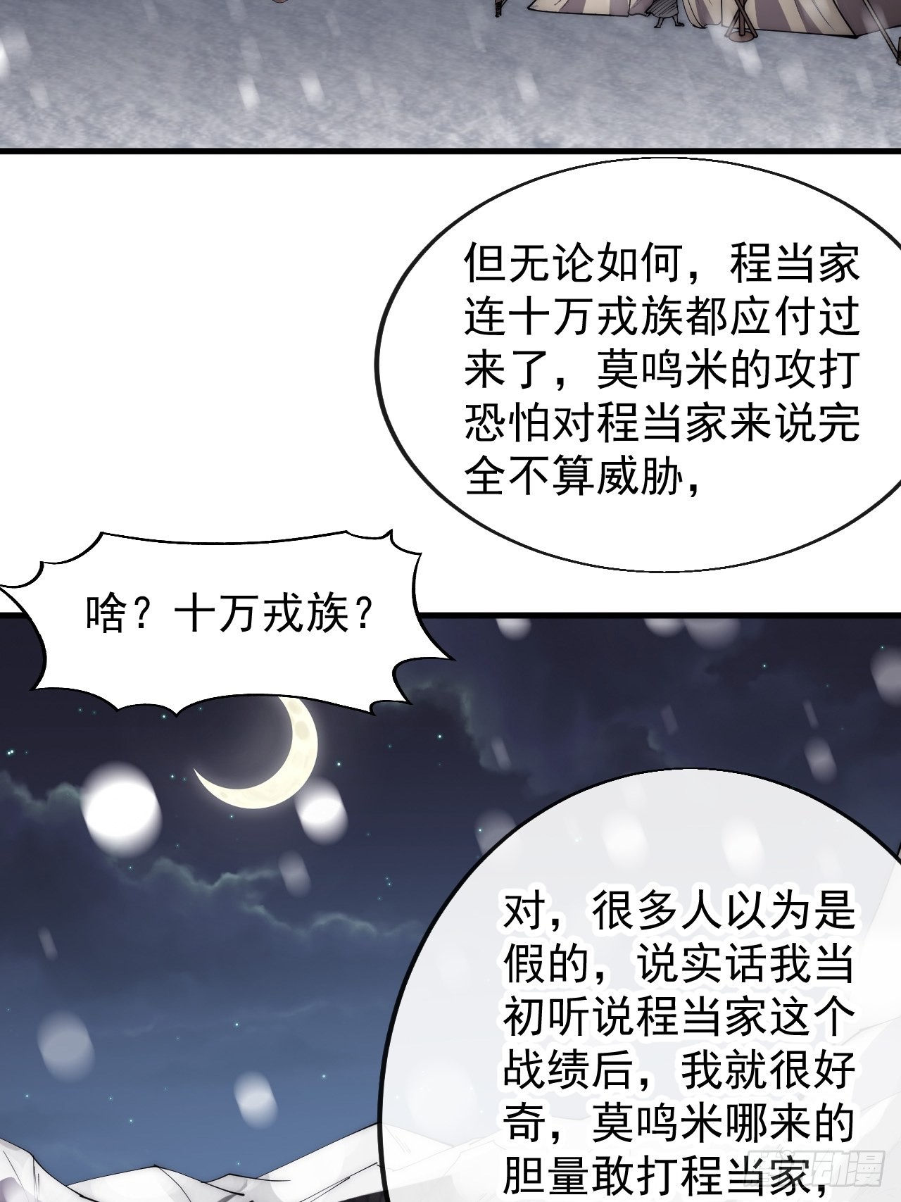 第三百五十一话：临阵倒戈？21