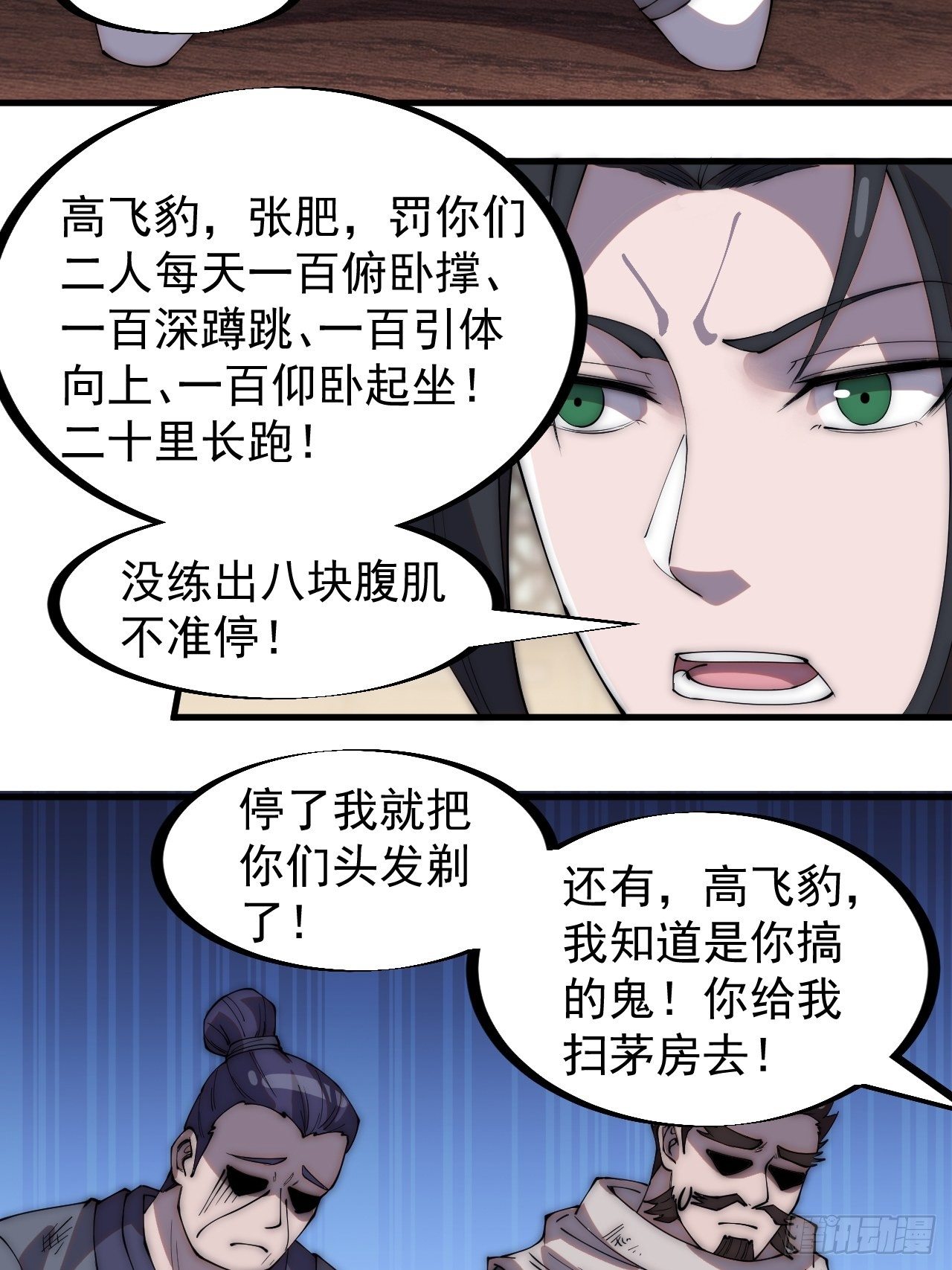 第二百八十三话：程大雷怒了25