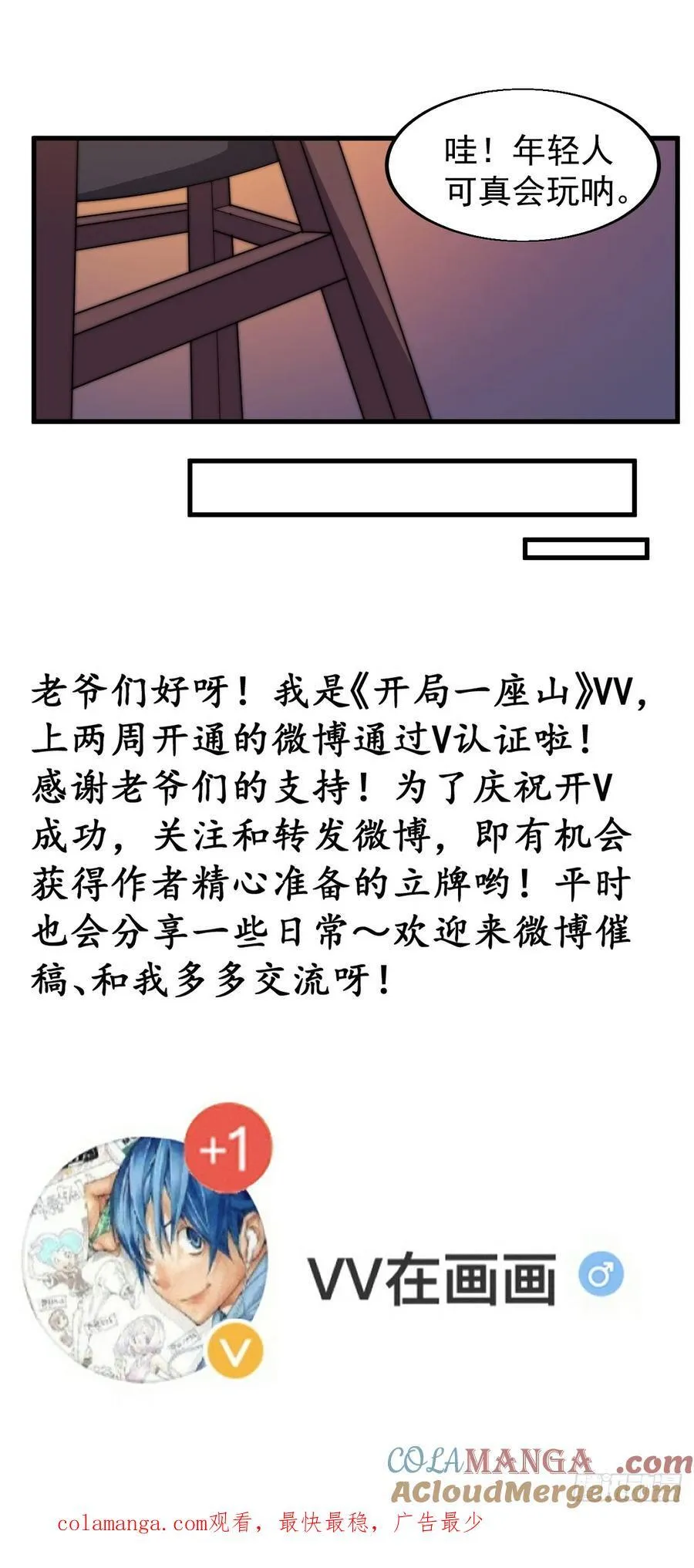 第七百七十话：年轻人真会玩45
