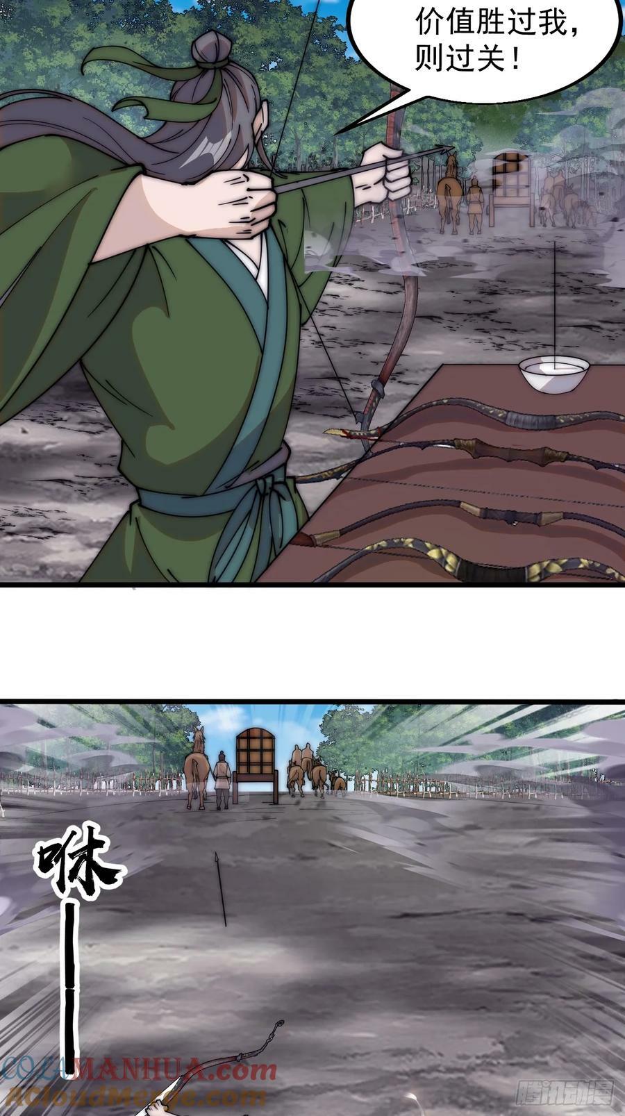 第五百四十九话：射艺28