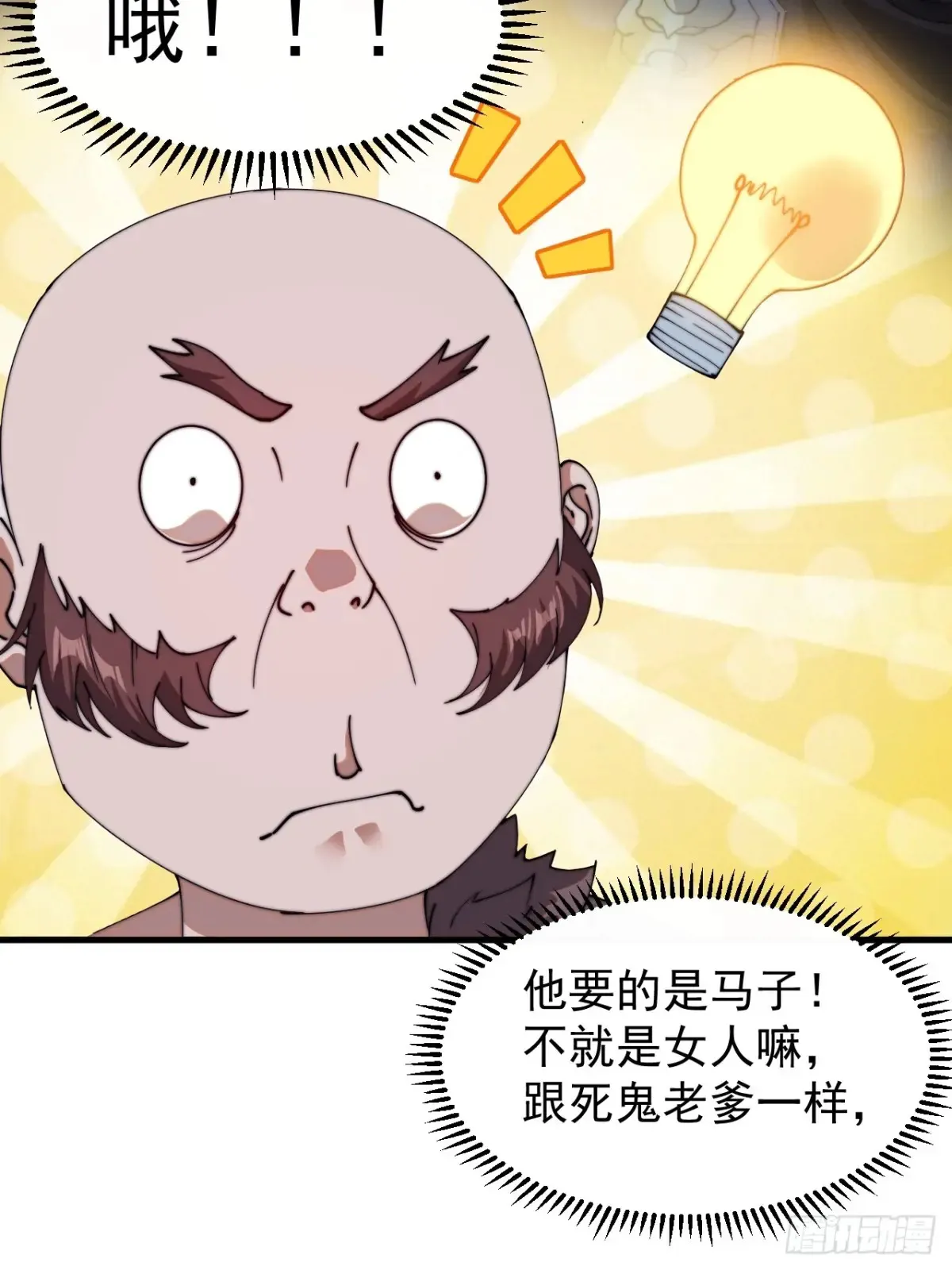 第七百五十九话：我不吃马肉13